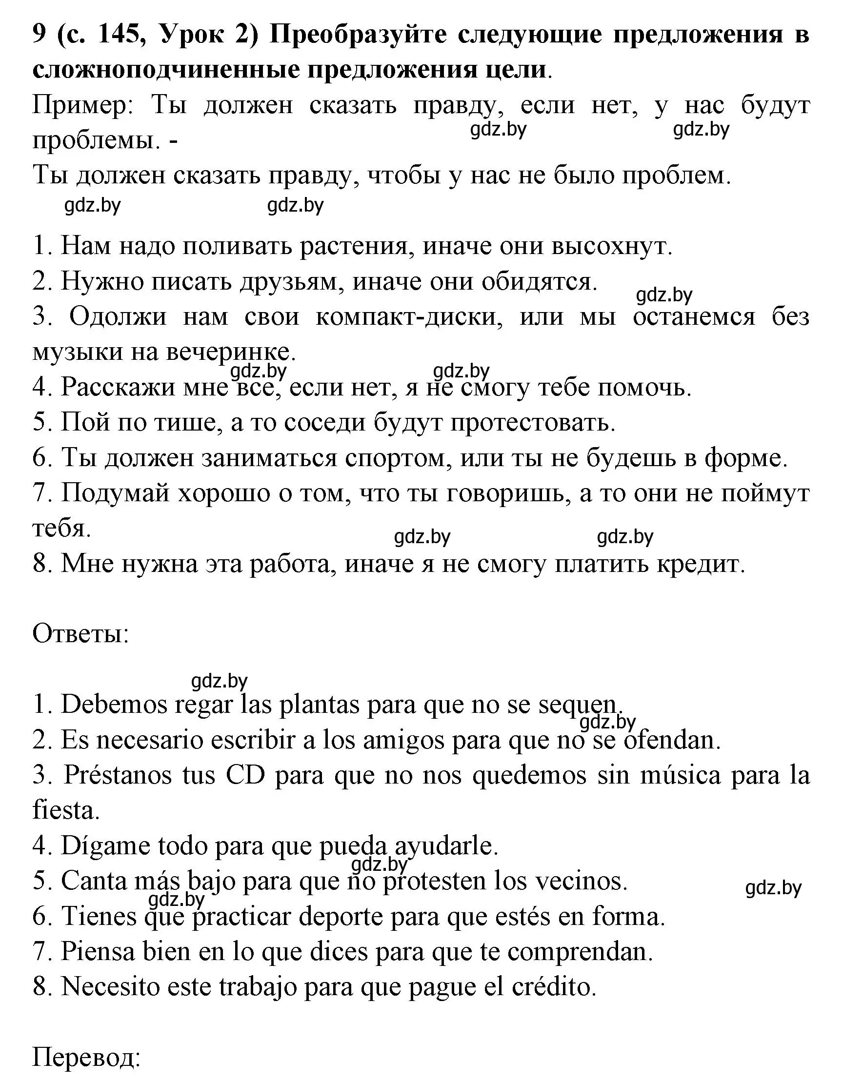 Решение номер 9 (страница 145) гдз по испанскому языку 8 класс Гриневич, учебник