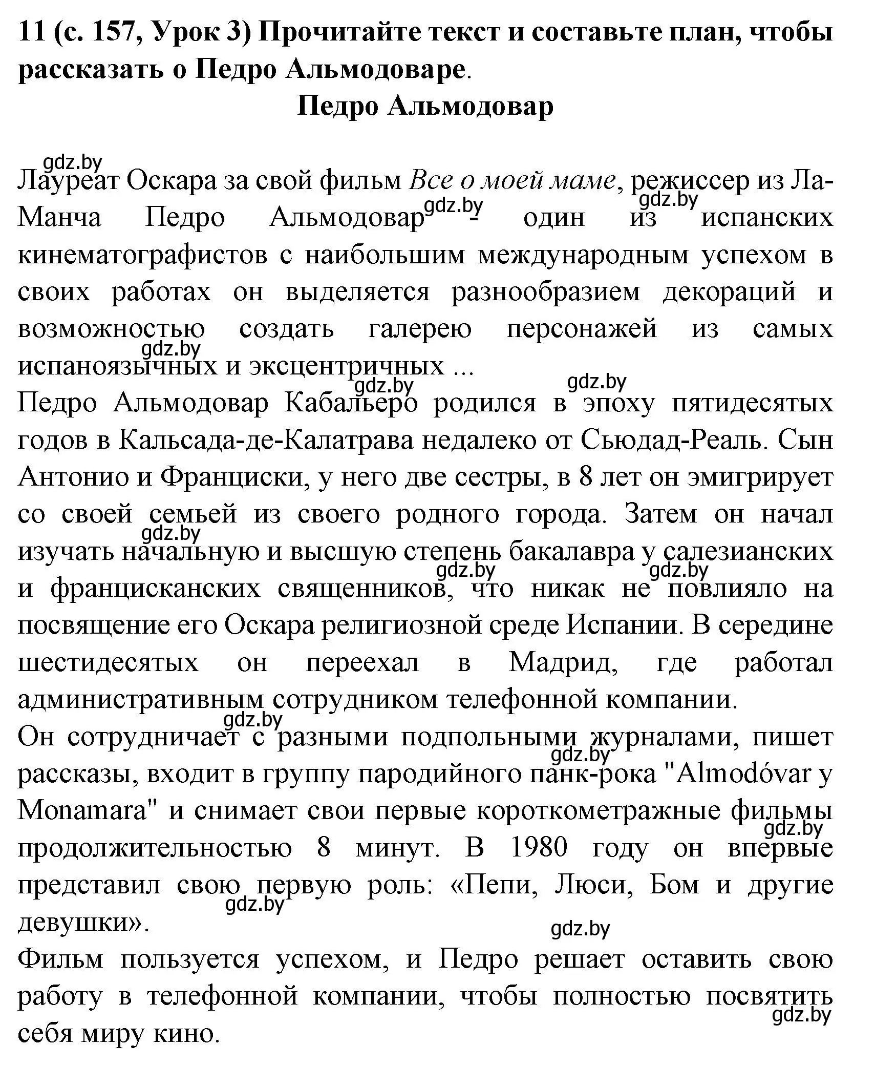 Решение номер 11 (страница 157) гдз по испанскому языку 8 класс Гриневич, учебник