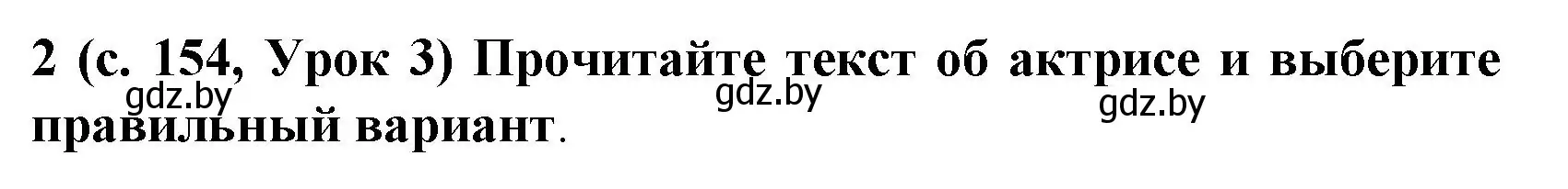 Решение номер 2 (страница 154) гдз по испанскому языку 8 класс Гриневич, учебник