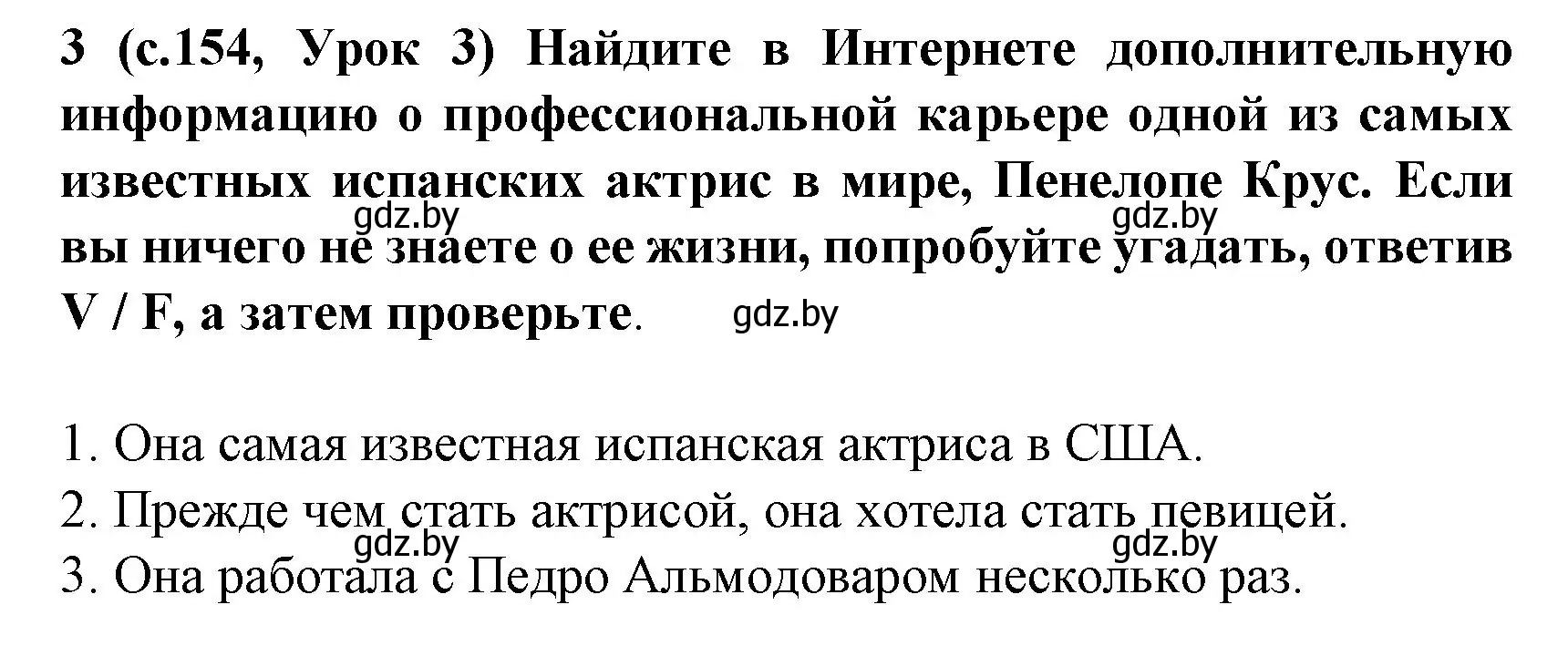 Решение номер 3 (страница 154) гдз по испанскому языку 8 класс Гриневич, учебник