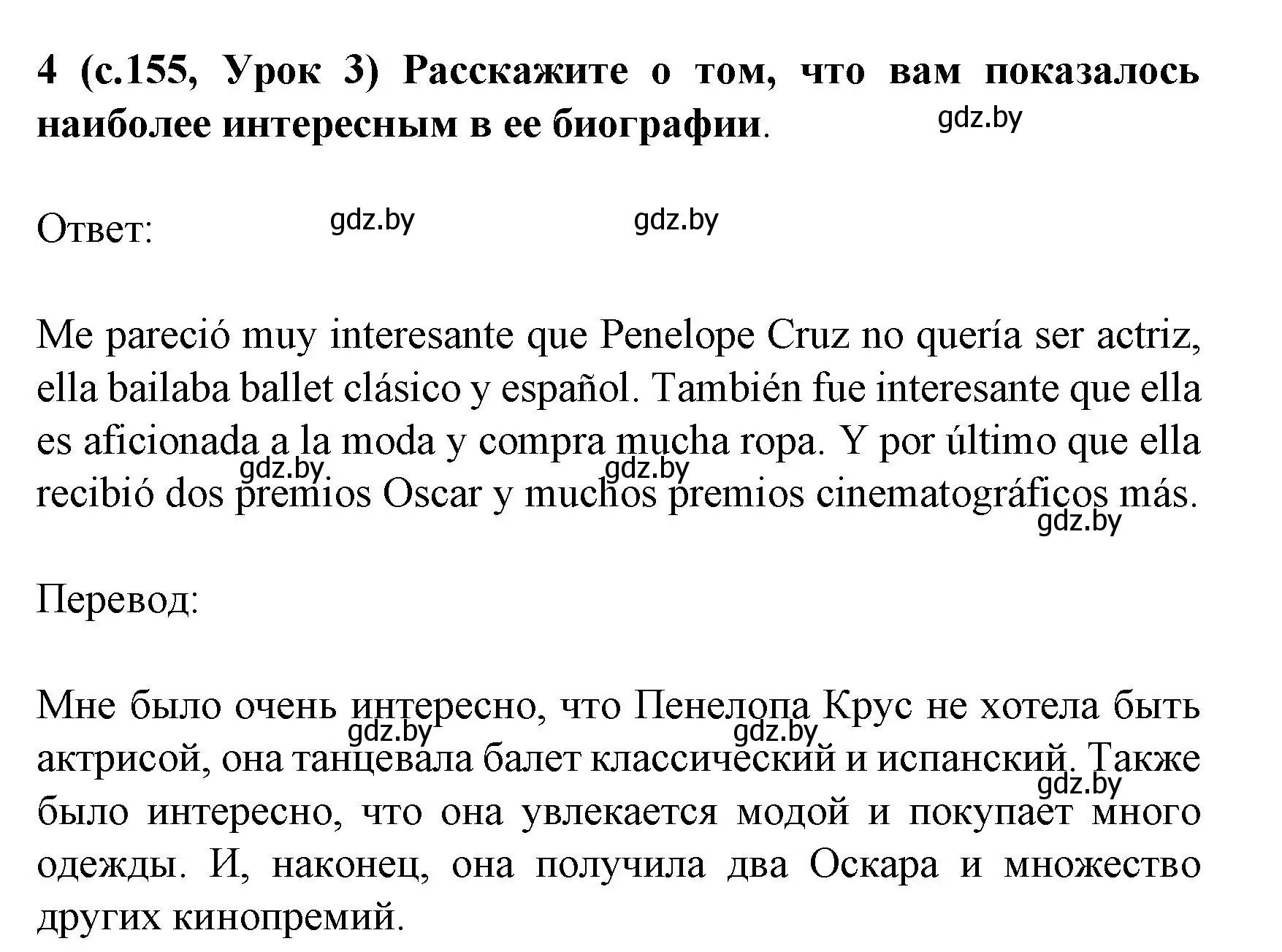 Решение номер 4 (страница 155) гдз по испанскому языку 8 класс Гриневич, учебник