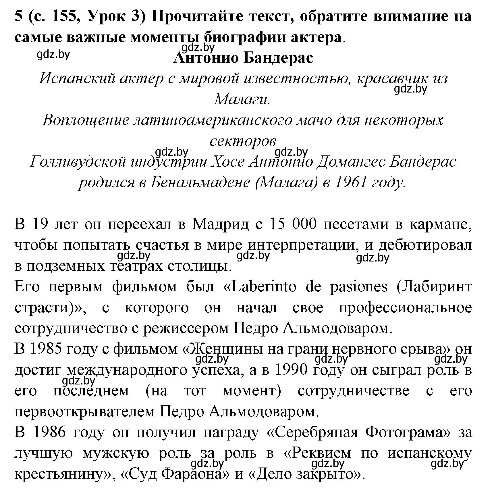 Решение номер 5 (страница 155) гдз по испанскому языку 8 класс Гриневич, учебник