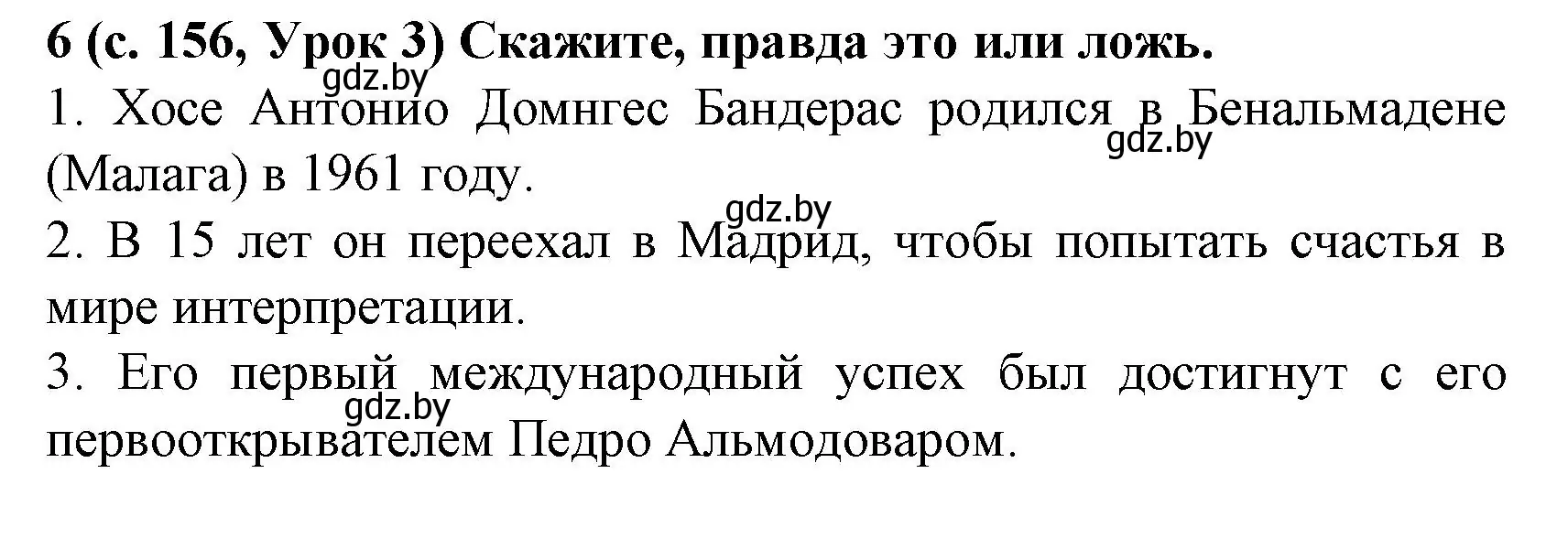 Решение номер 6 (страница 156) гдз по испанскому языку 8 класс Гриневич, учебник