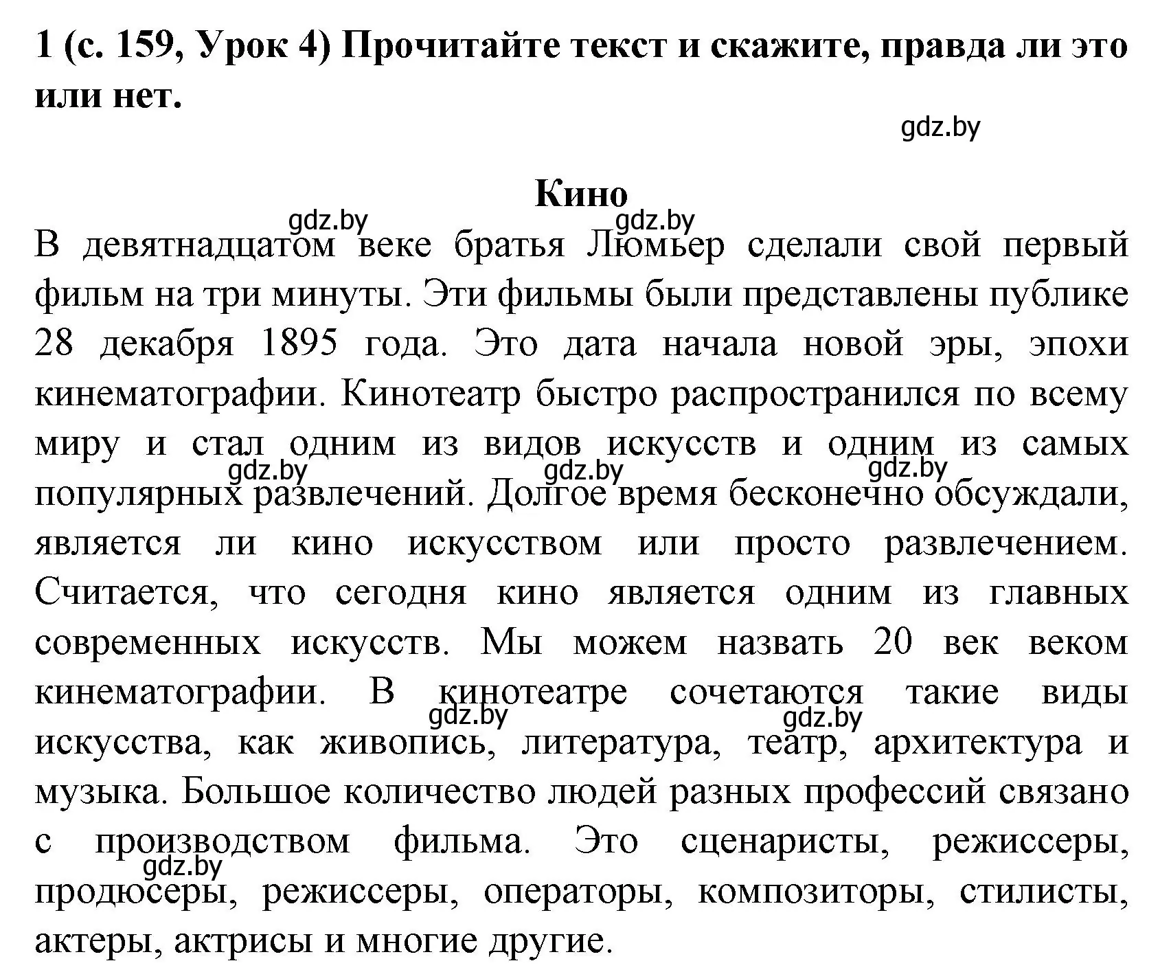 Решение номер 1 (страница 159) гдз по испанскому языку 8 класс Гриневич, учебник