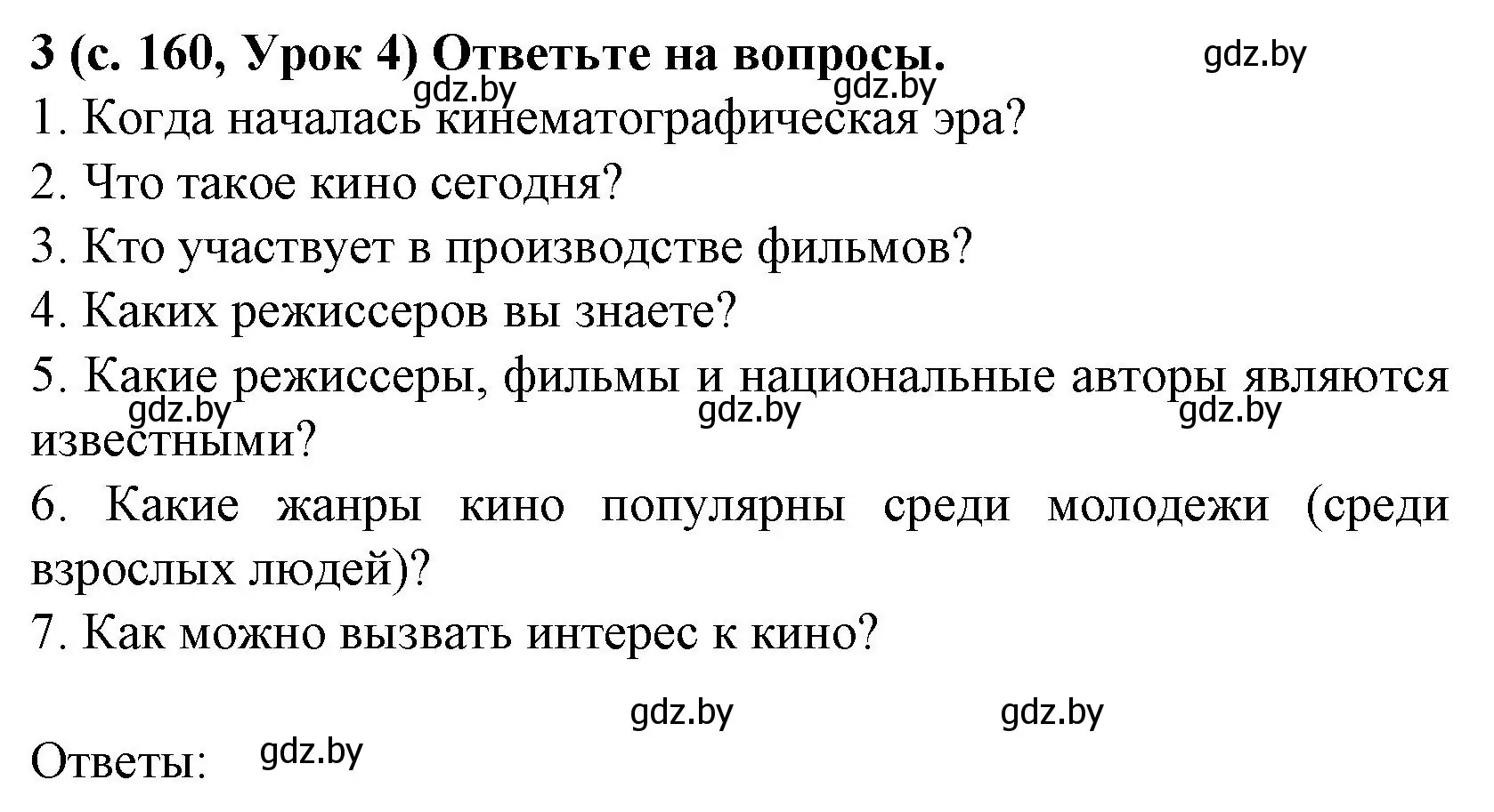 Решение номер 3 (страница 160) гдз по испанскому языку 8 класс Гриневич, учебник