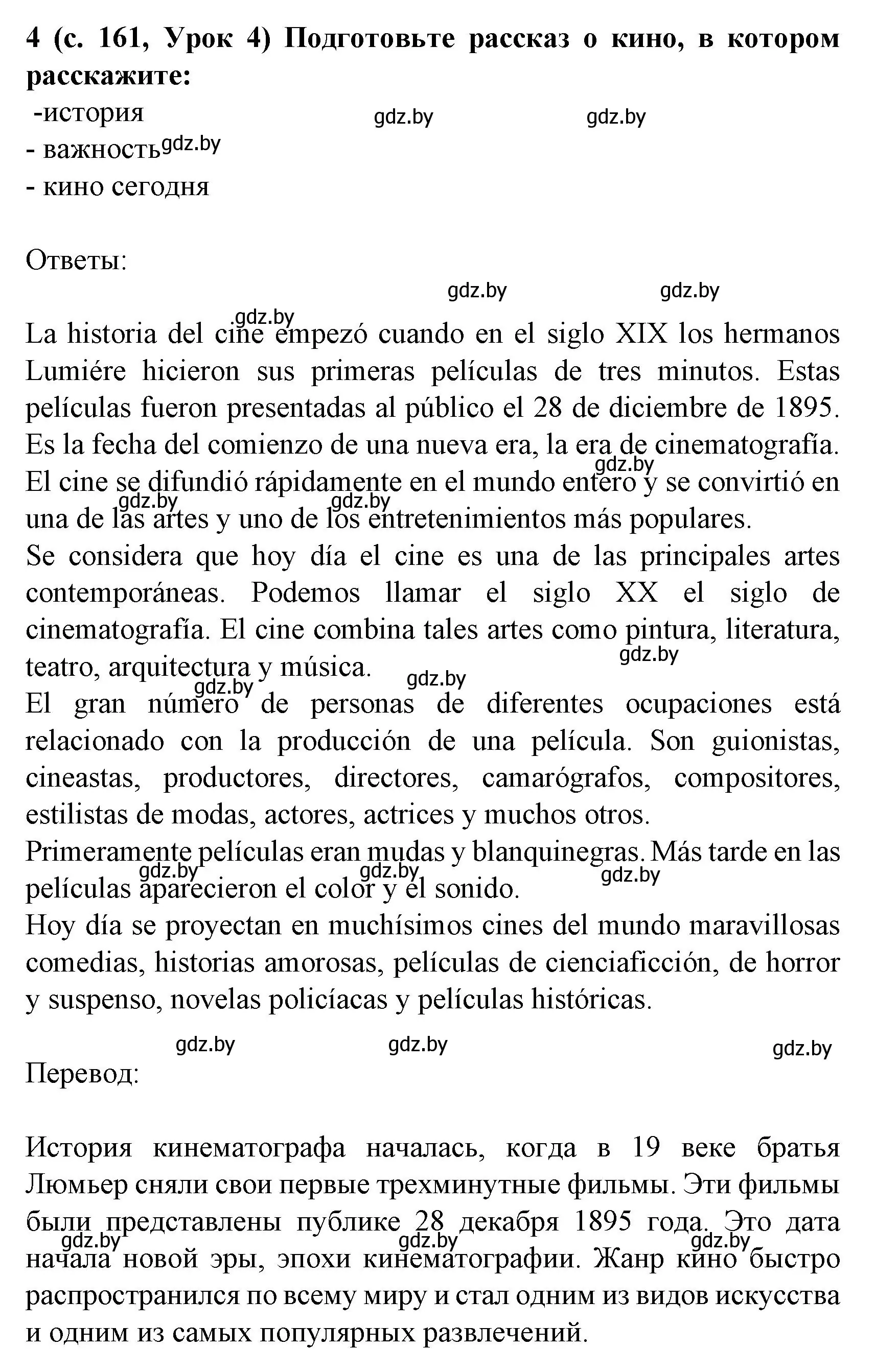 Решение номер 4 (страница 161) гдз по испанскому языку 8 класс Гриневич, учебник