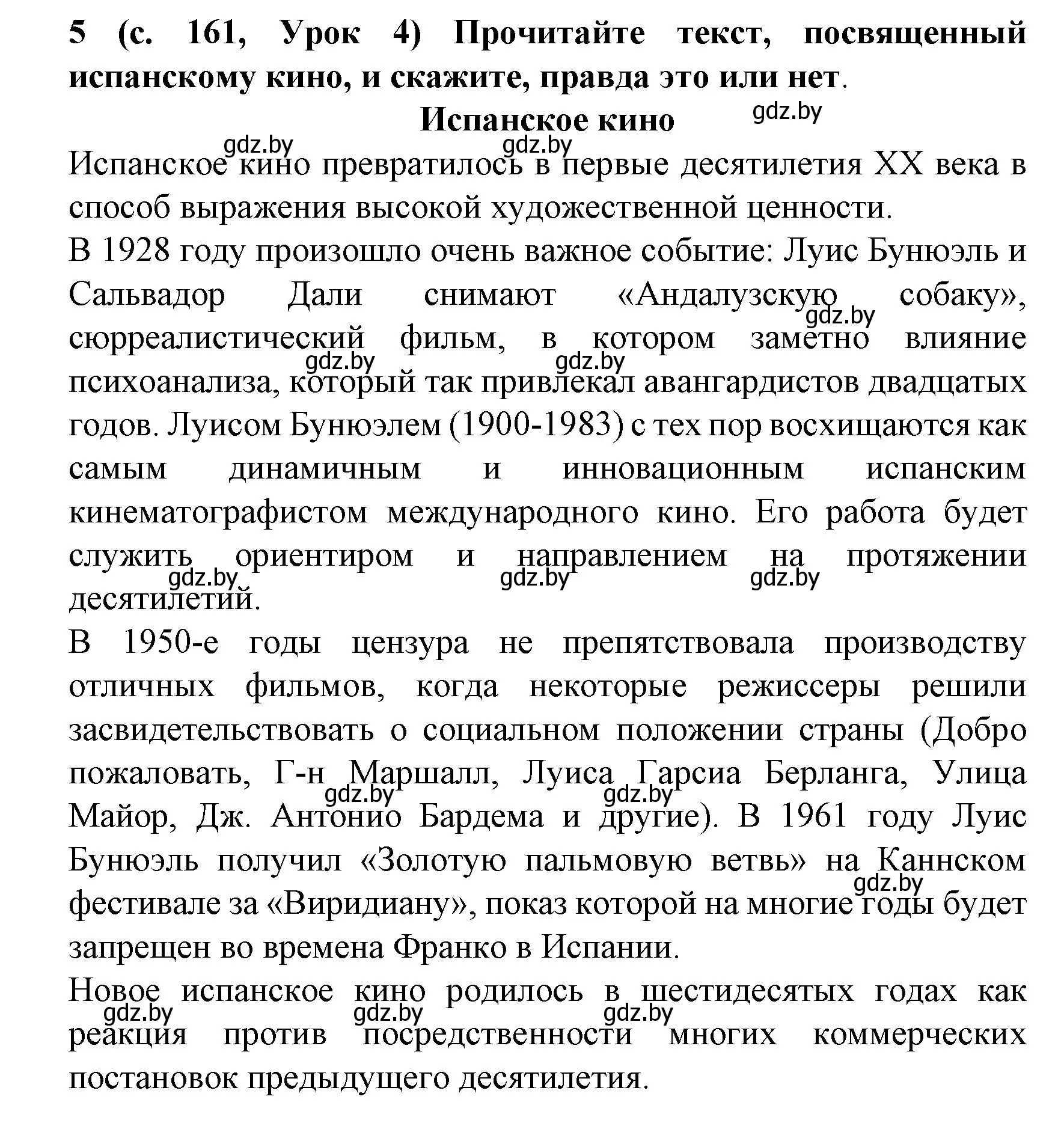 Решение номер 5 (страница 161) гдз по испанскому языку 8 класс Гриневич, учебник