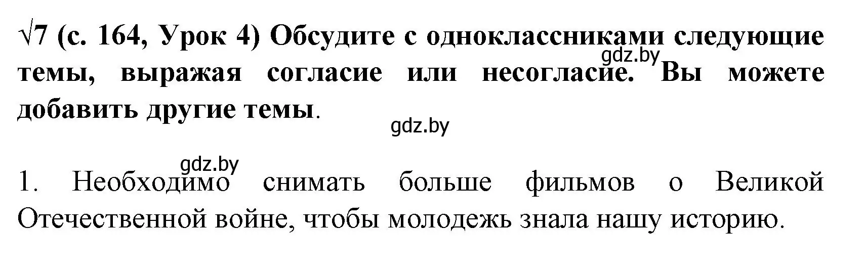 Решение номер 7 (страница 164) гдз по испанскому языку 8 класс Гриневич, учебник