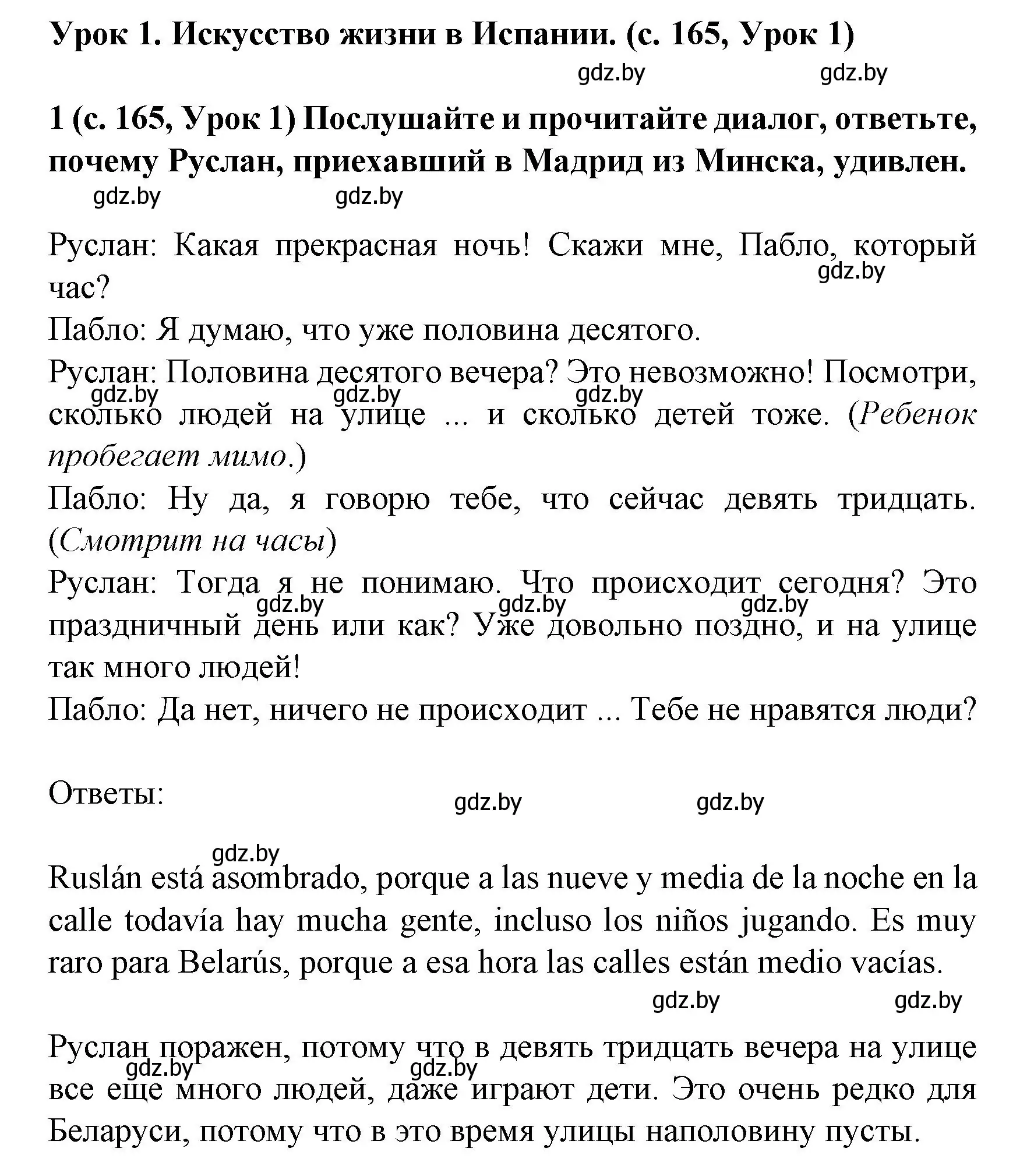 Решение номер 1 (страница 165) гдз по испанскому языку 8 класс Гриневич, учебник