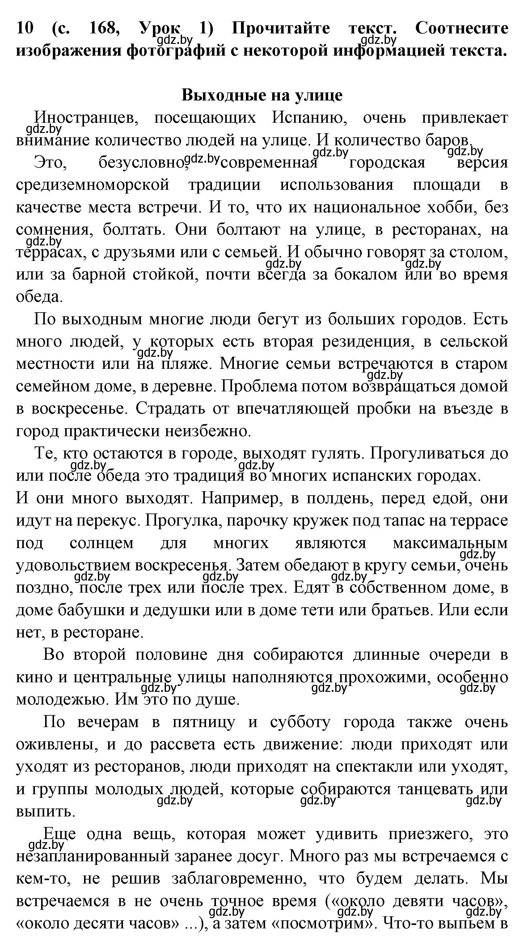 Решение номер 10 (страница 168) гдз по испанскому языку 8 класс Гриневич, учебник