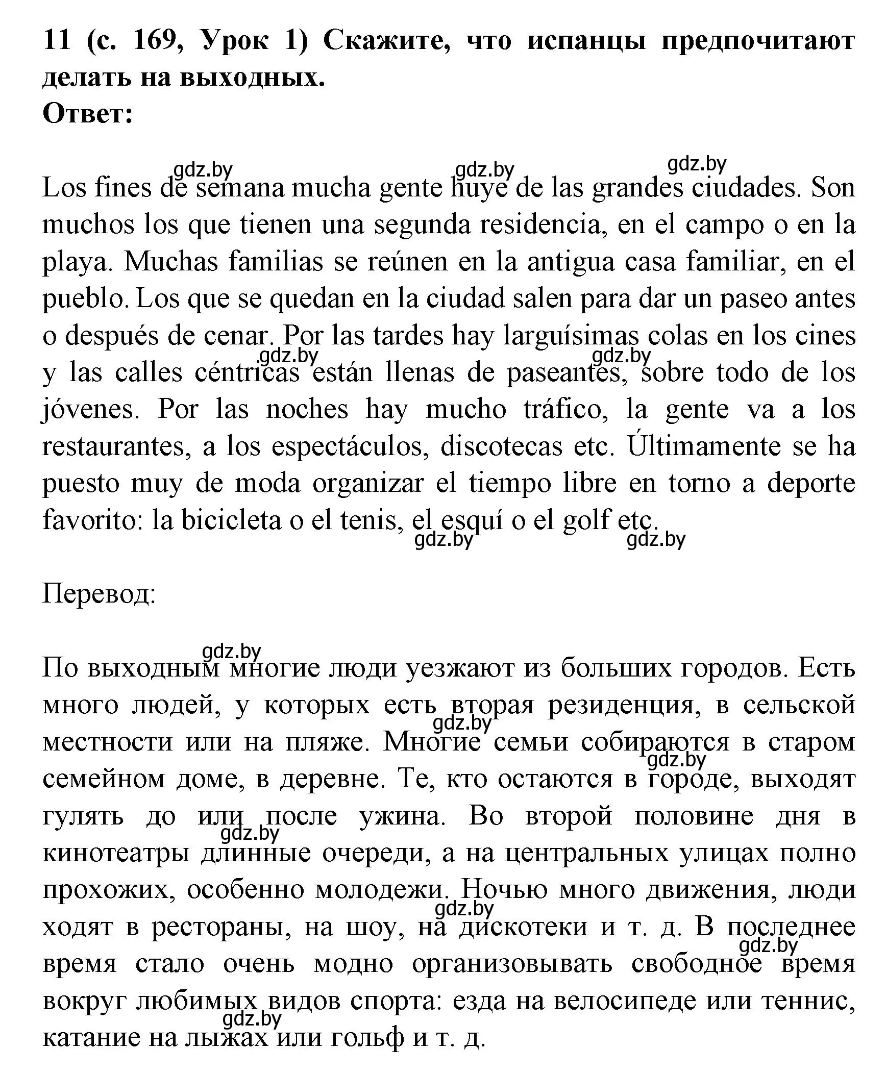 Решение номер 11 (страница 169) гдз по испанскому языку 8 класс Гриневич, учебник