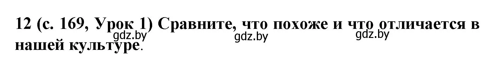 Решение номер 12 (страница 169) гдз по испанскому языку 8 класс Гриневич, учебник