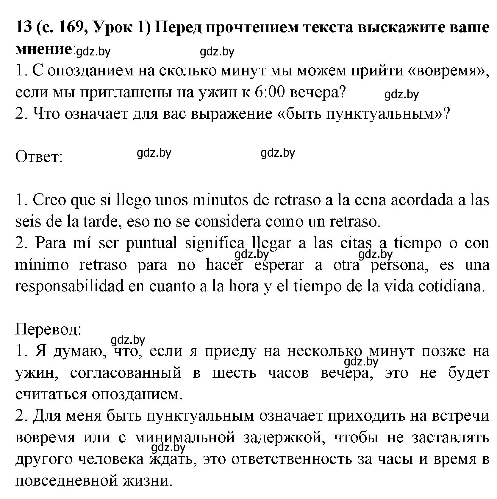 Решение номер 13 (страница 169) гдз по испанскому языку 8 класс Гриневич, учебник