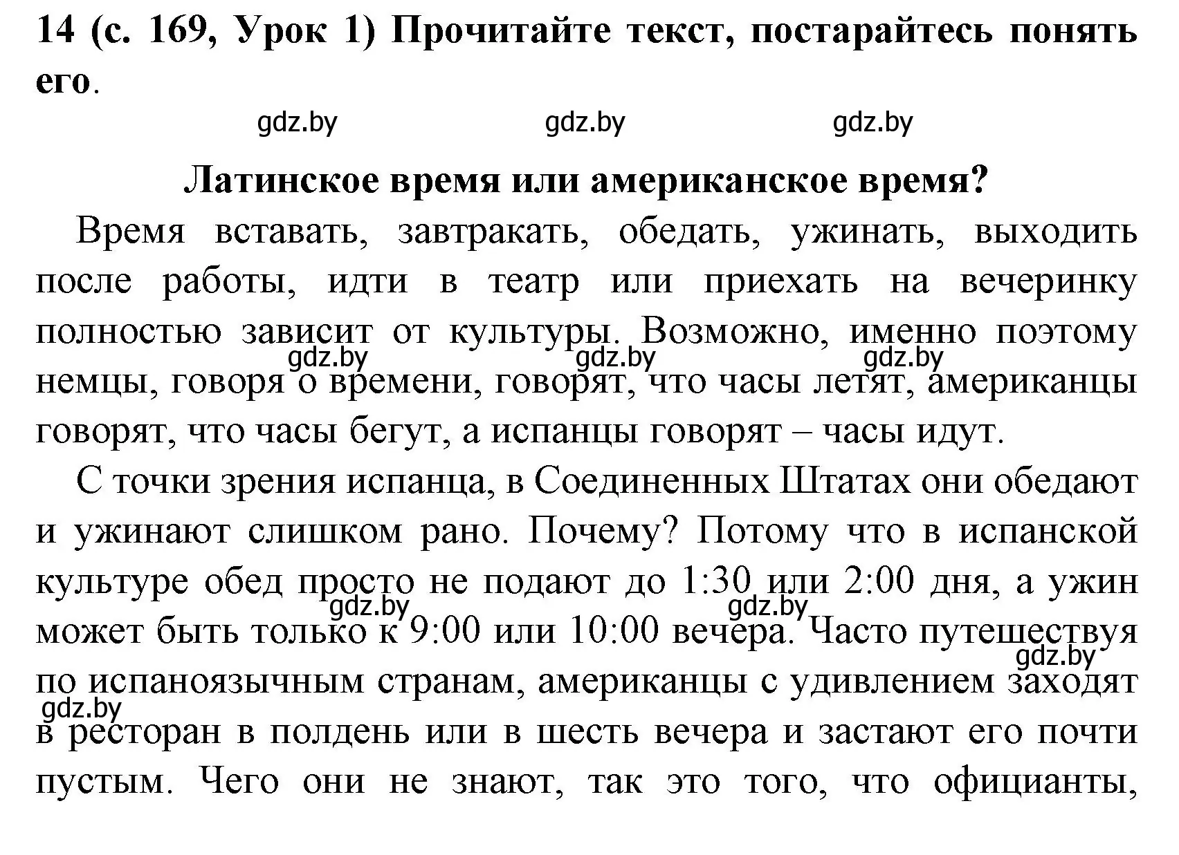 Решение номер 14 (страница 169) гдз по испанскому языку 8 класс Гриневич, учебник