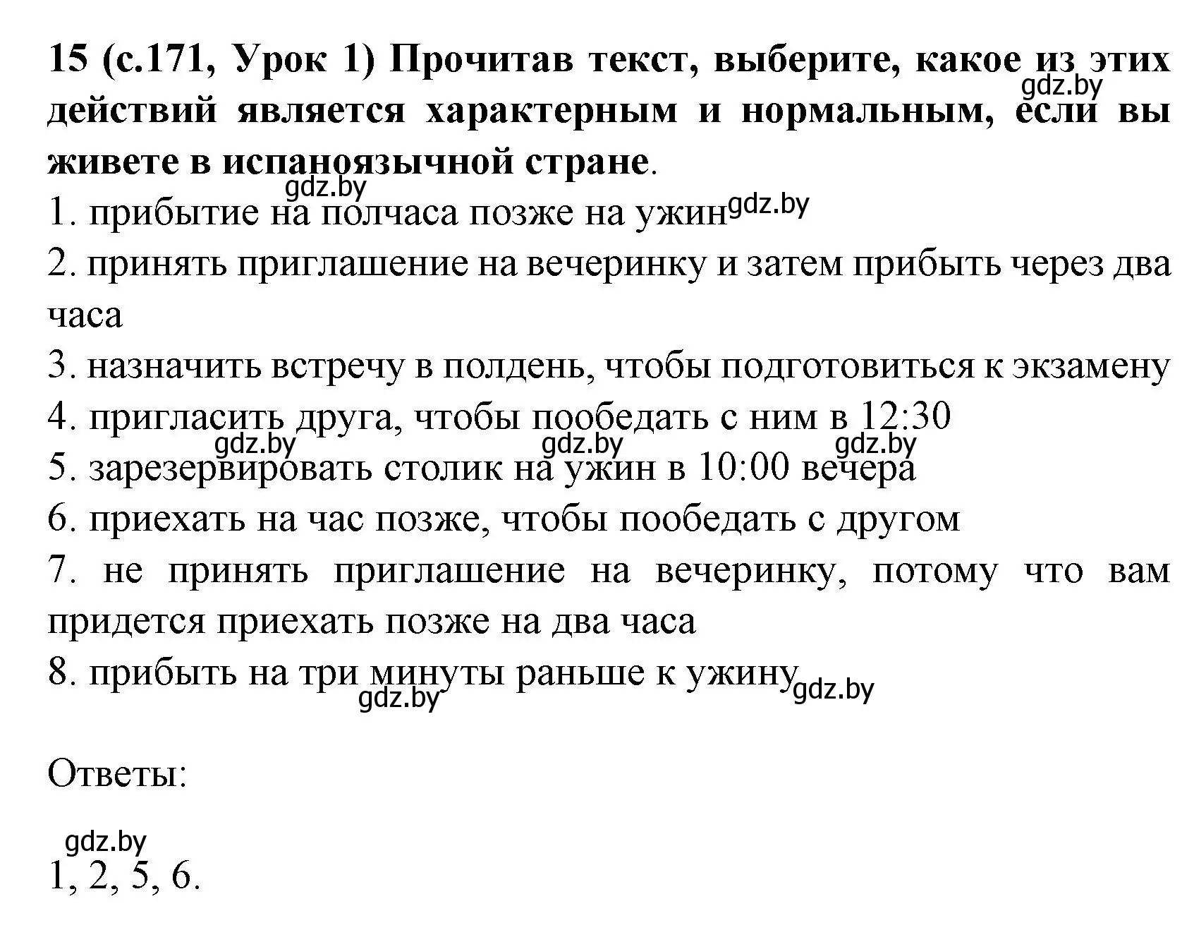 Решение номер 15 (страница 171) гдз по испанскому языку 8 класс Гриневич, учебник