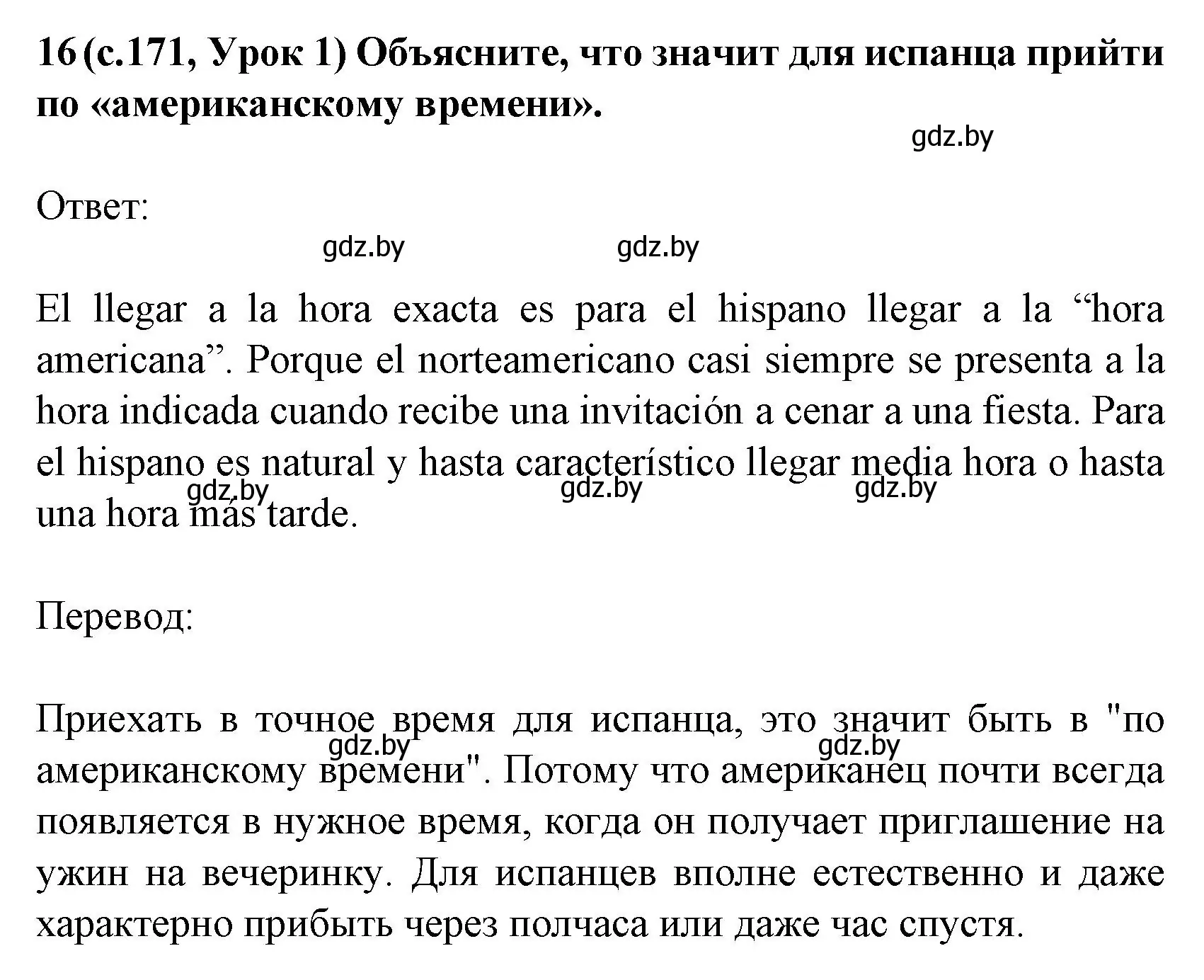 Решение номер 16 (страница 171) гдз по испанскому языку 8 класс Гриневич, учебник