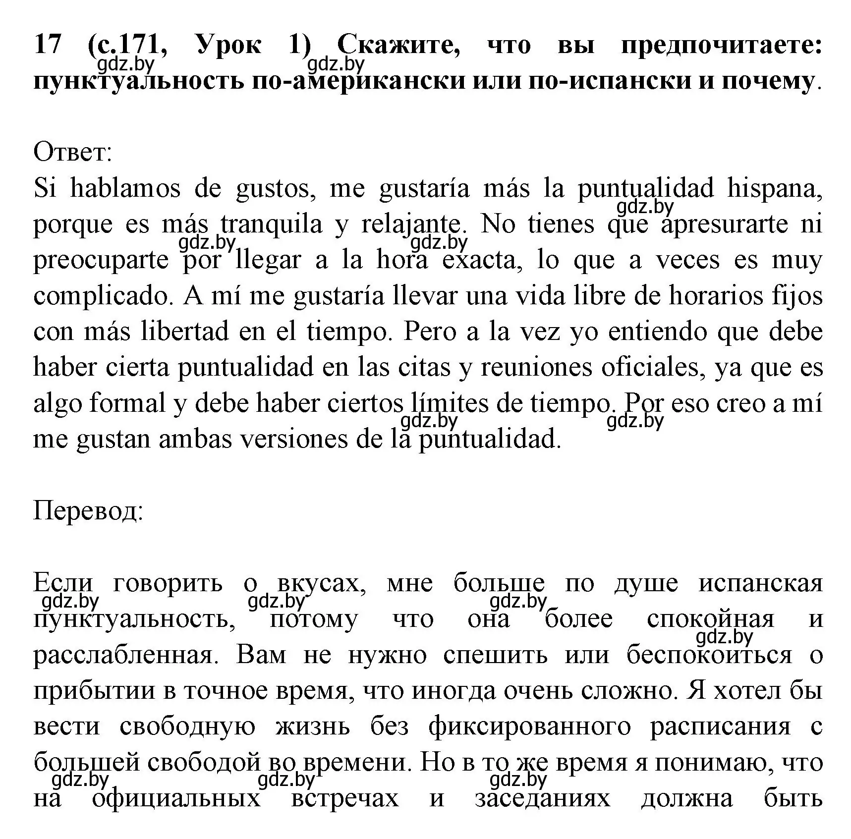 Решение номер 17 (страница 171) гдз по испанскому языку 8 класс Гриневич, учебник