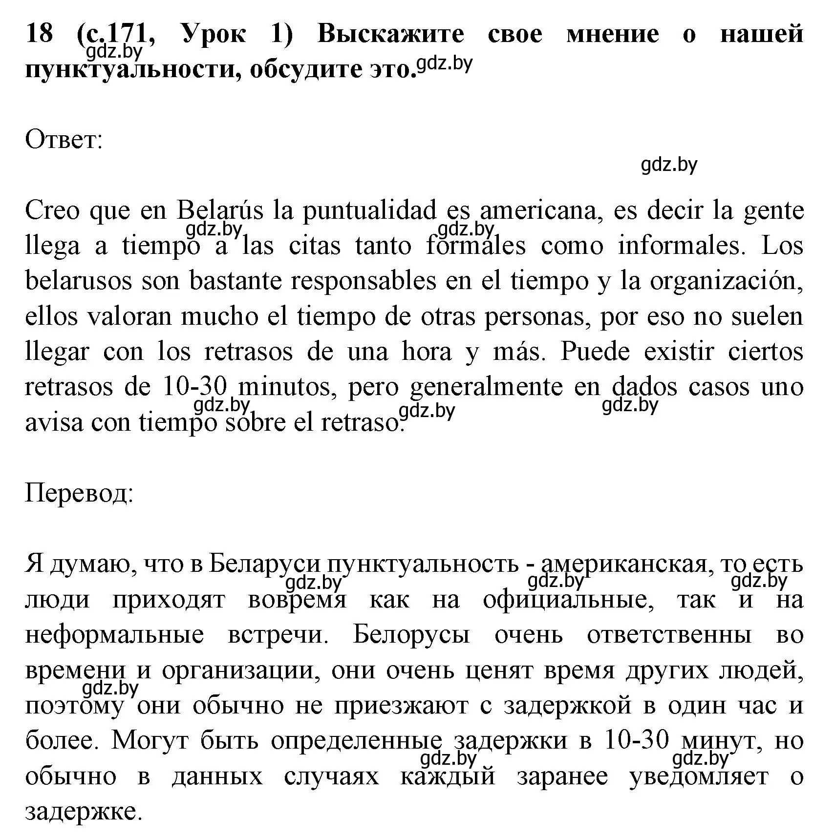 Решение номер 18 (страница 171) гдз по испанскому языку 8 класс Гриневич, учебник