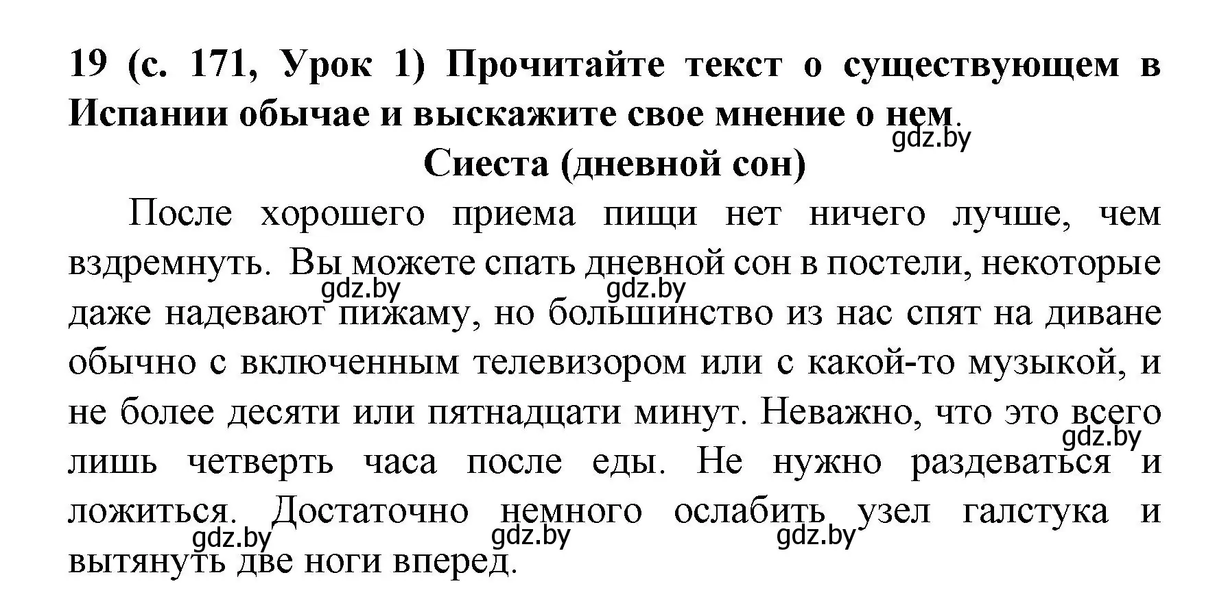 Решение номер 19 (страница 171) гдз по испанскому языку 8 класс Гриневич, учебник