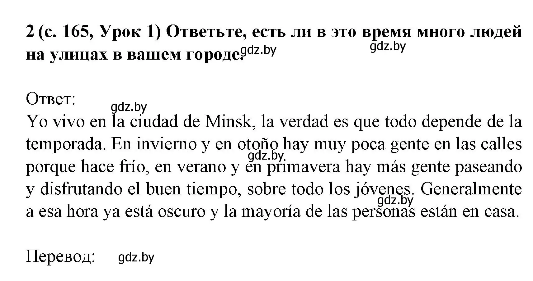 Решение номер 2 (страница 165) гдз по испанскому языку 8 класс Гриневич, учебник