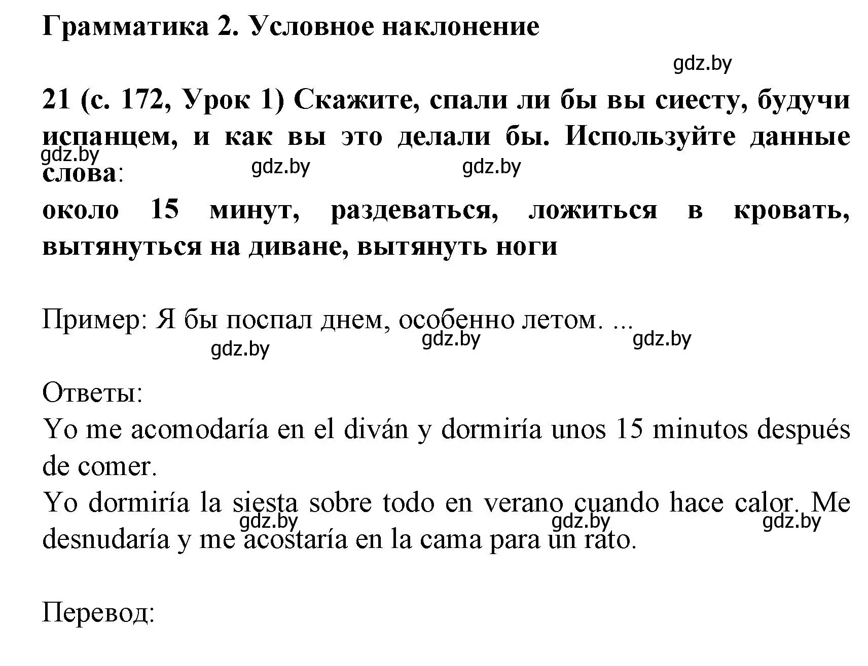 Решение номер 21 (страница 172) гдз по испанскому языку 8 класс Гриневич, учебник