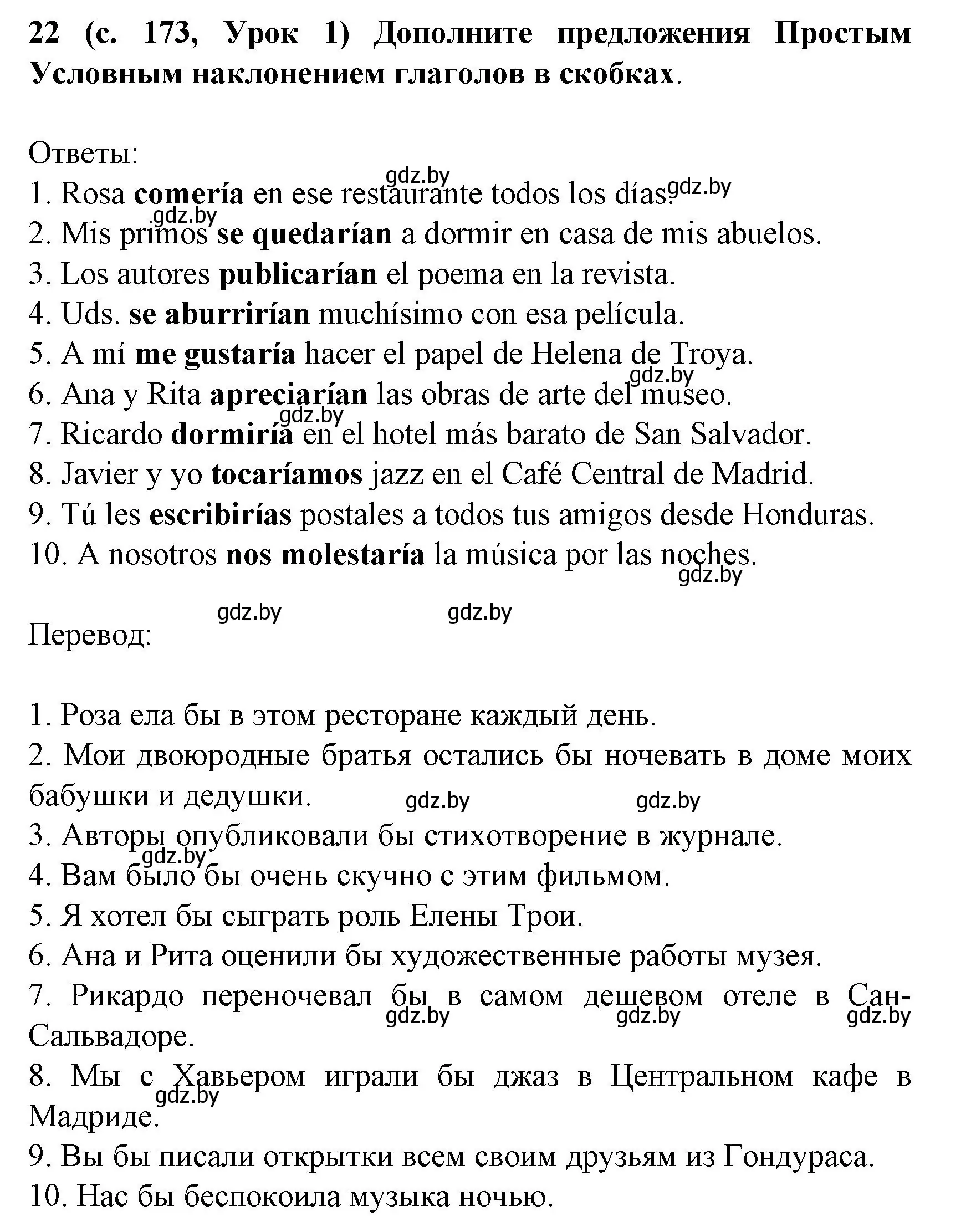 Решение номер 22 (страница 173) гдз по испанскому языку 8 класс Гриневич, учебник