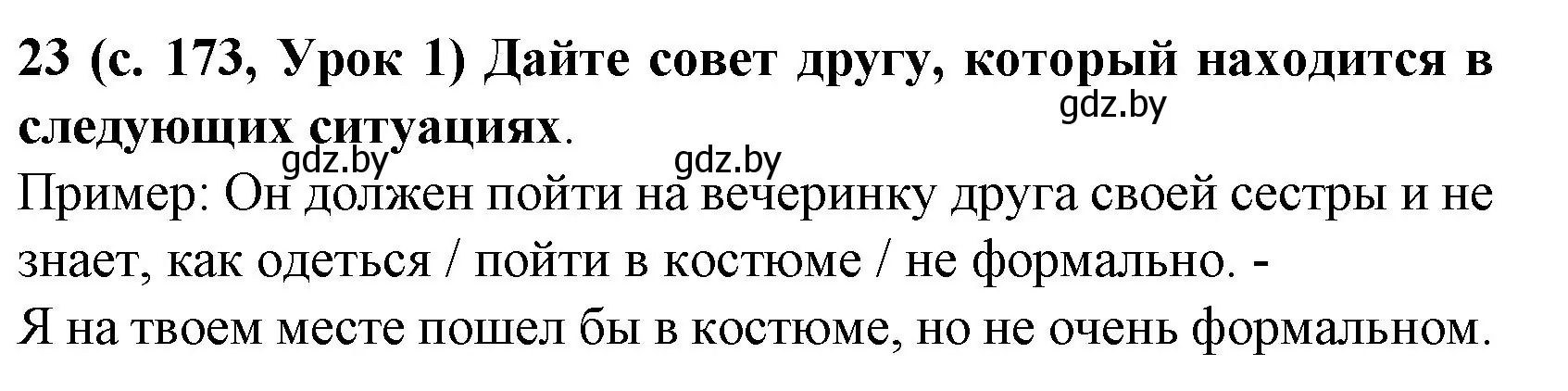 Решение номер 23 (страница 173) гдз по испанскому языку 8 класс Гриневич, учебник