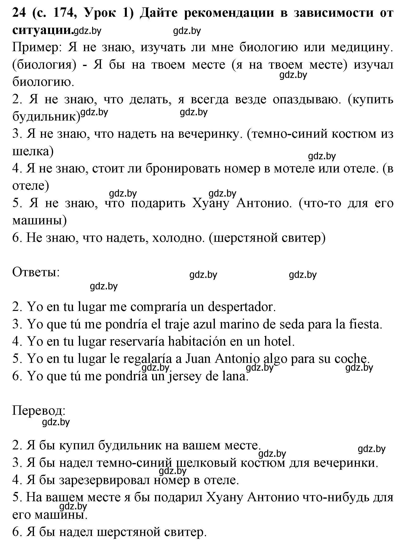 Решение номер 24 (страница 173) гдз по испанскому языку 8 класс Гриневич, учебник