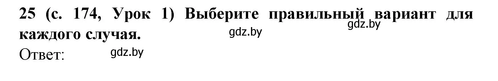 Решение номер 25 (страница 174) гдз по испанскому языку 8 класс Гриневич, учебник