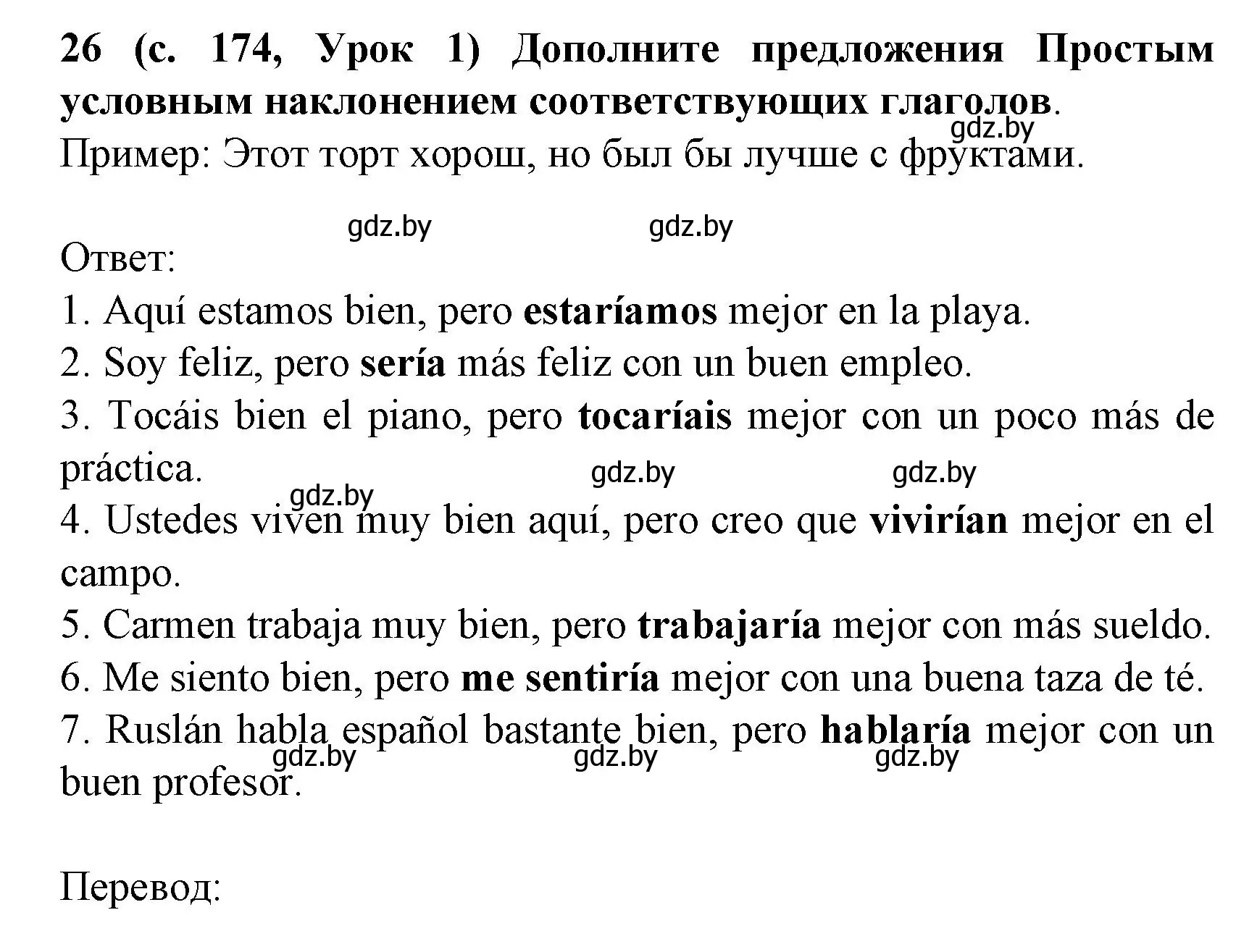 Решение номер 26 (страница 174) гдз по испанскому языку 8 класс Гриневич, учебник