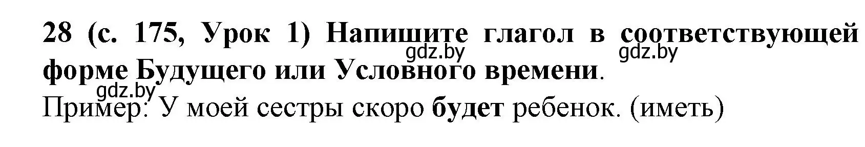 Решение номер 28 (страница 175) гдз по испанскому языку 8 класс Гриневич, учебник