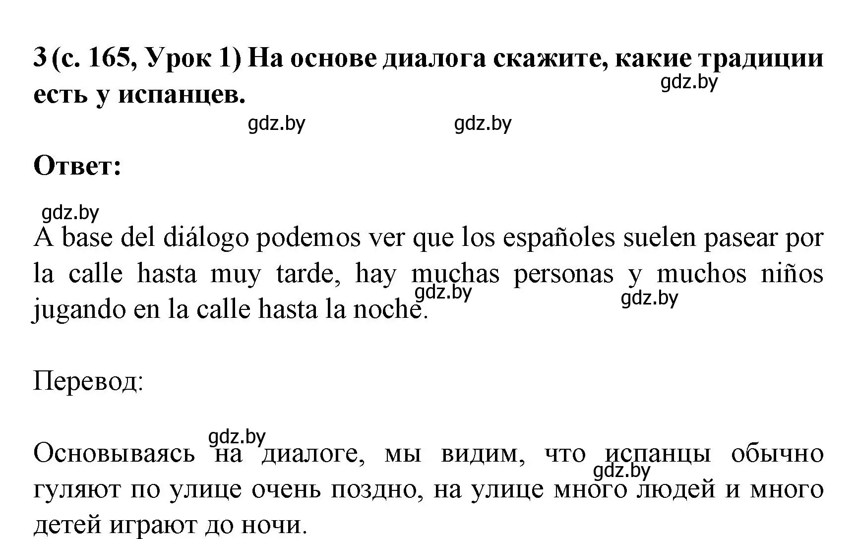 Решение номер 3 (страница 165) гдз по испанскому языку 8 класс Гриневич, учебник