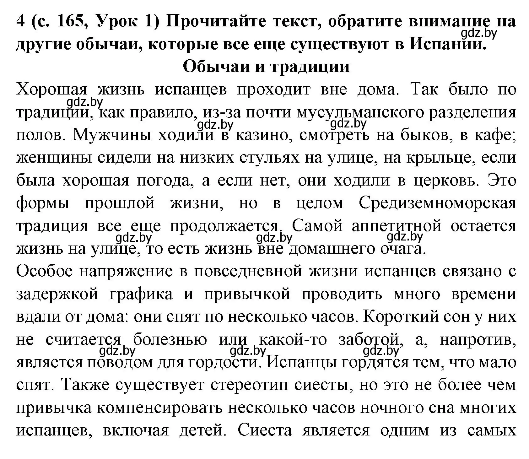 Решение номер 4 (страница 165) гдз по испанскому языку 8 класс Гриневич, учебник