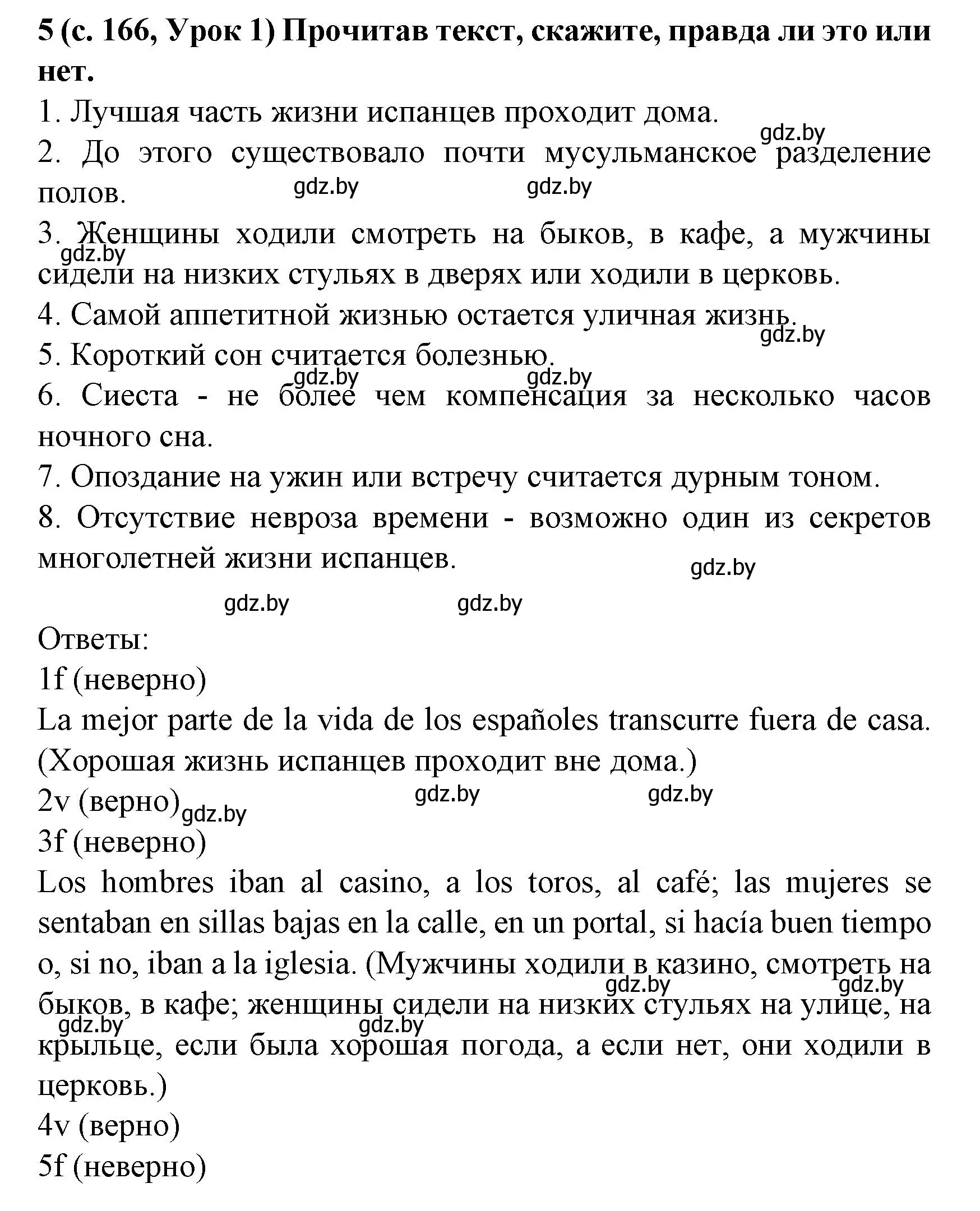 Решение номер 5 (страница 166) гдз по испанскому языку 8 класс Гриневич, учебник