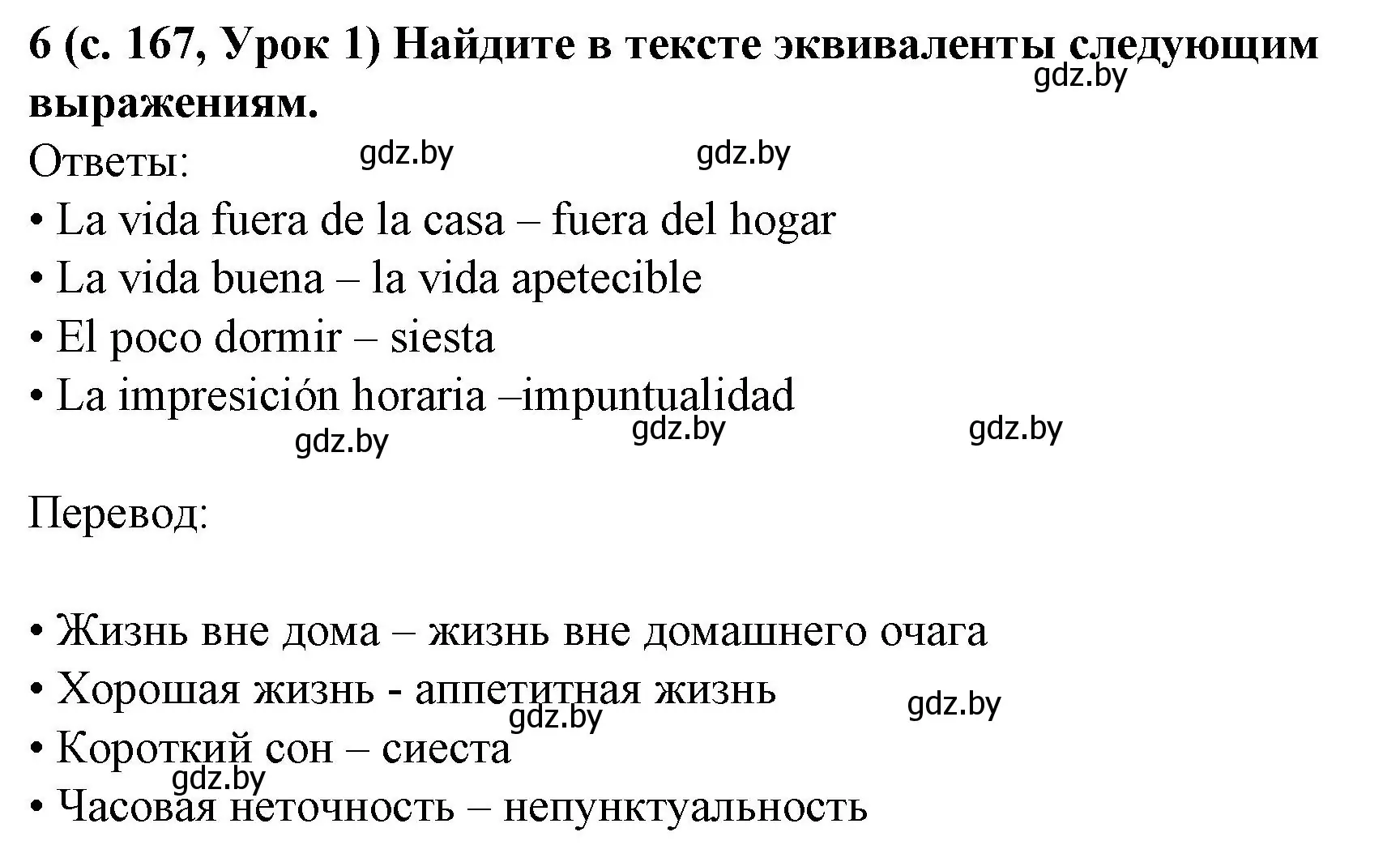 Решение номер 6 (страница 167) гдз по испанскому языку 8 класс Гриневич, учебник