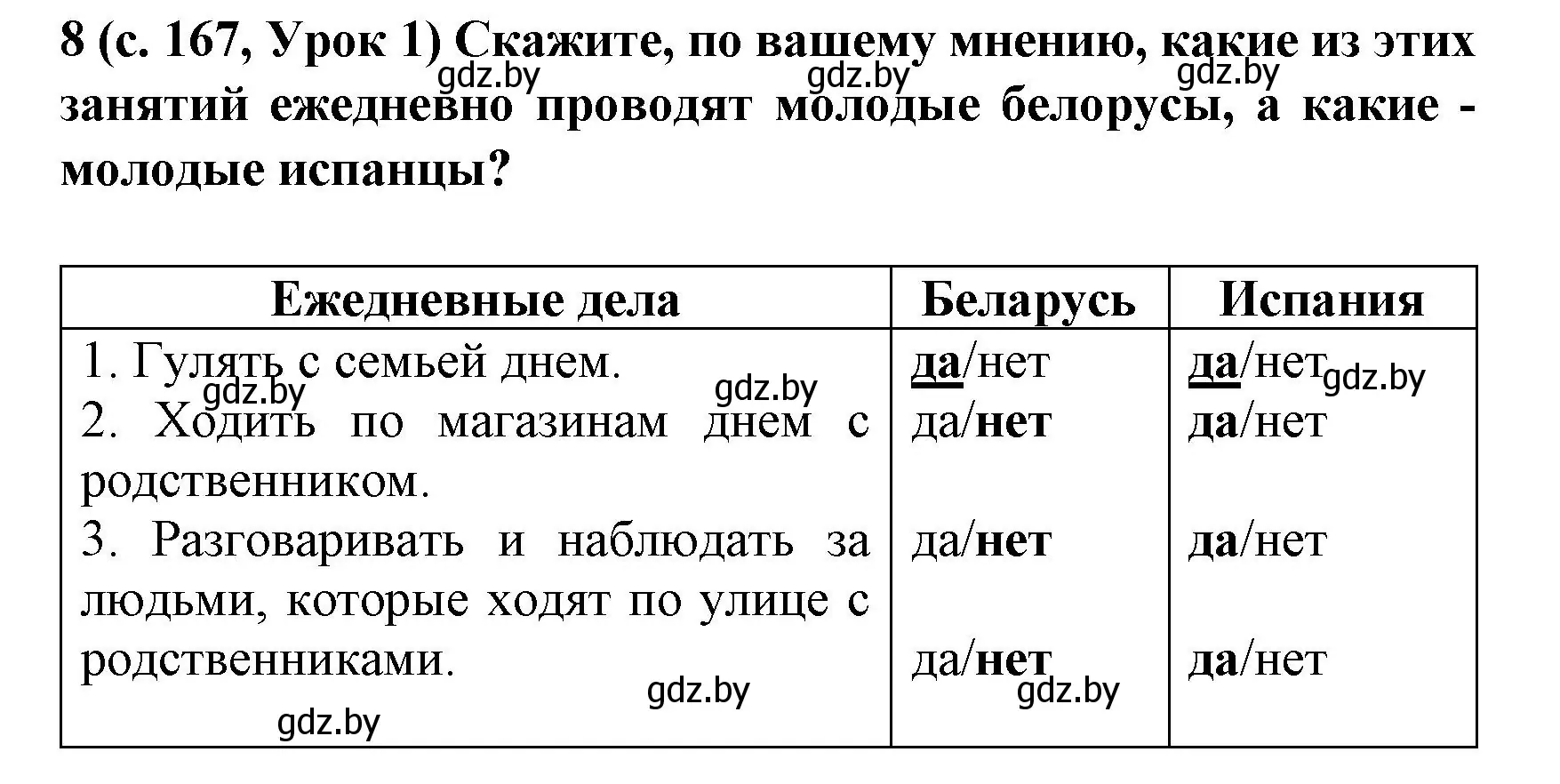 Решение номер 8 (страница 167) гдз по испанскому языку 8 класс Гриневич, учебник