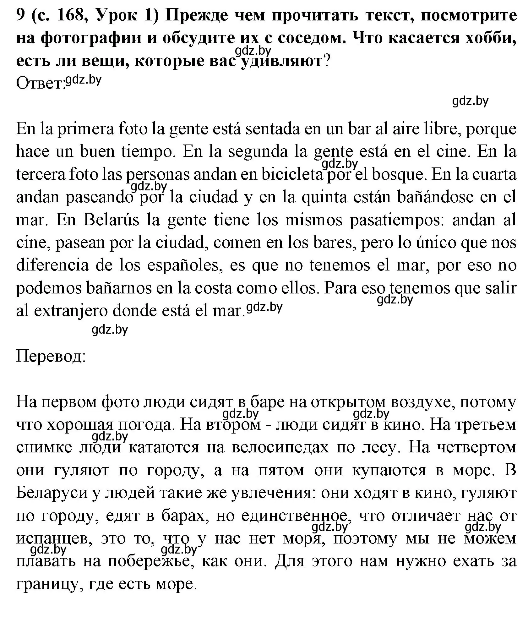 Решение номер 9 (страница 168) гдз по испанскому языку 8 класс Гриневич, учебник