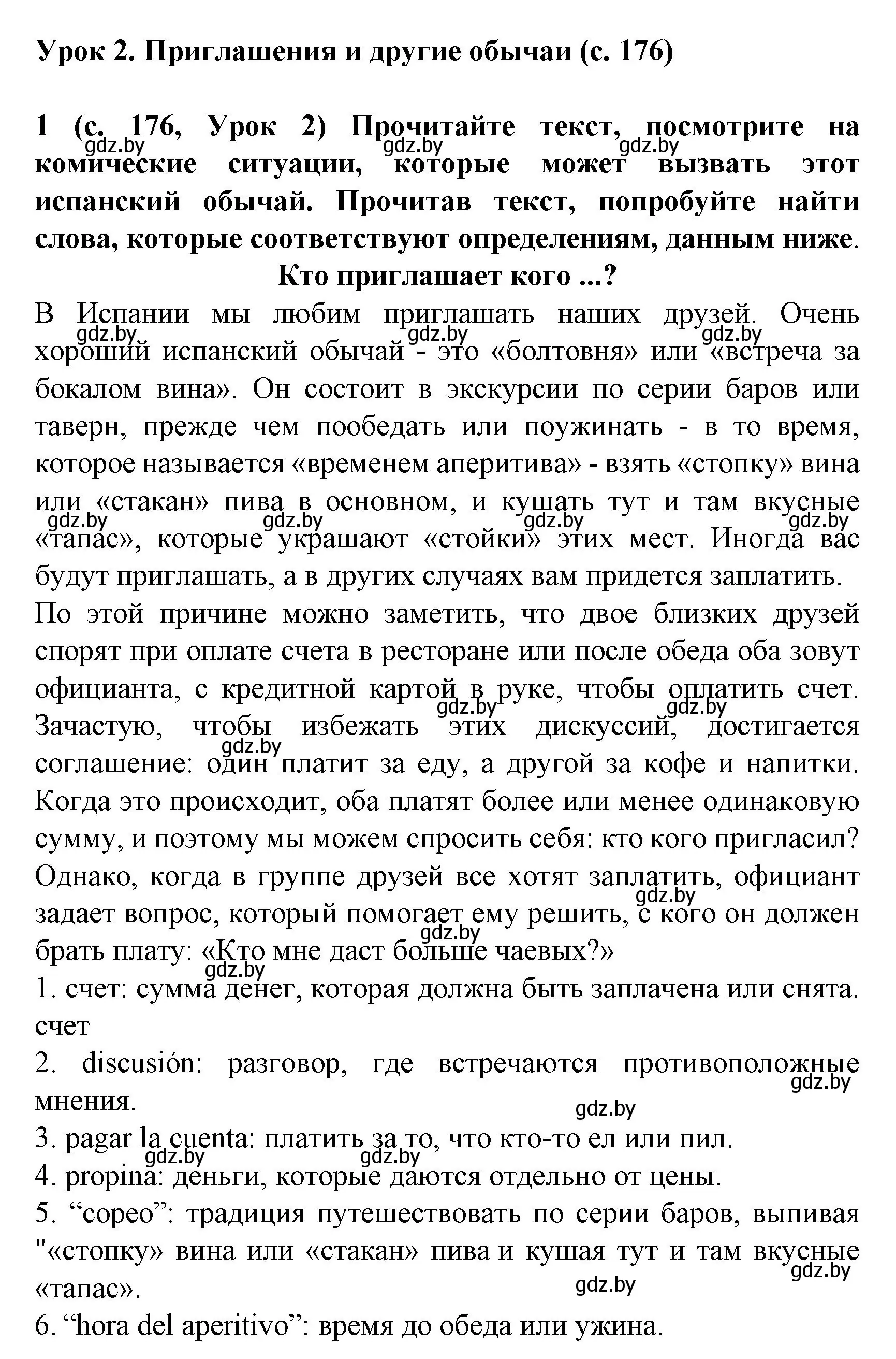 Решение номер 1 (страница 176) гдз по испанскому языку 8 класс Гриневич, учебник