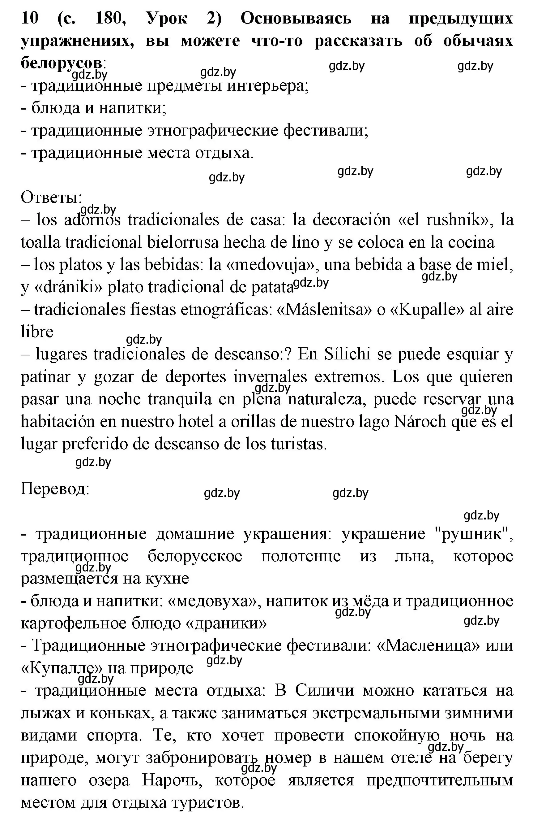 Решение номер 10 (страница 181) гдз по испанскому языку 8 класс Гриневич, учебник