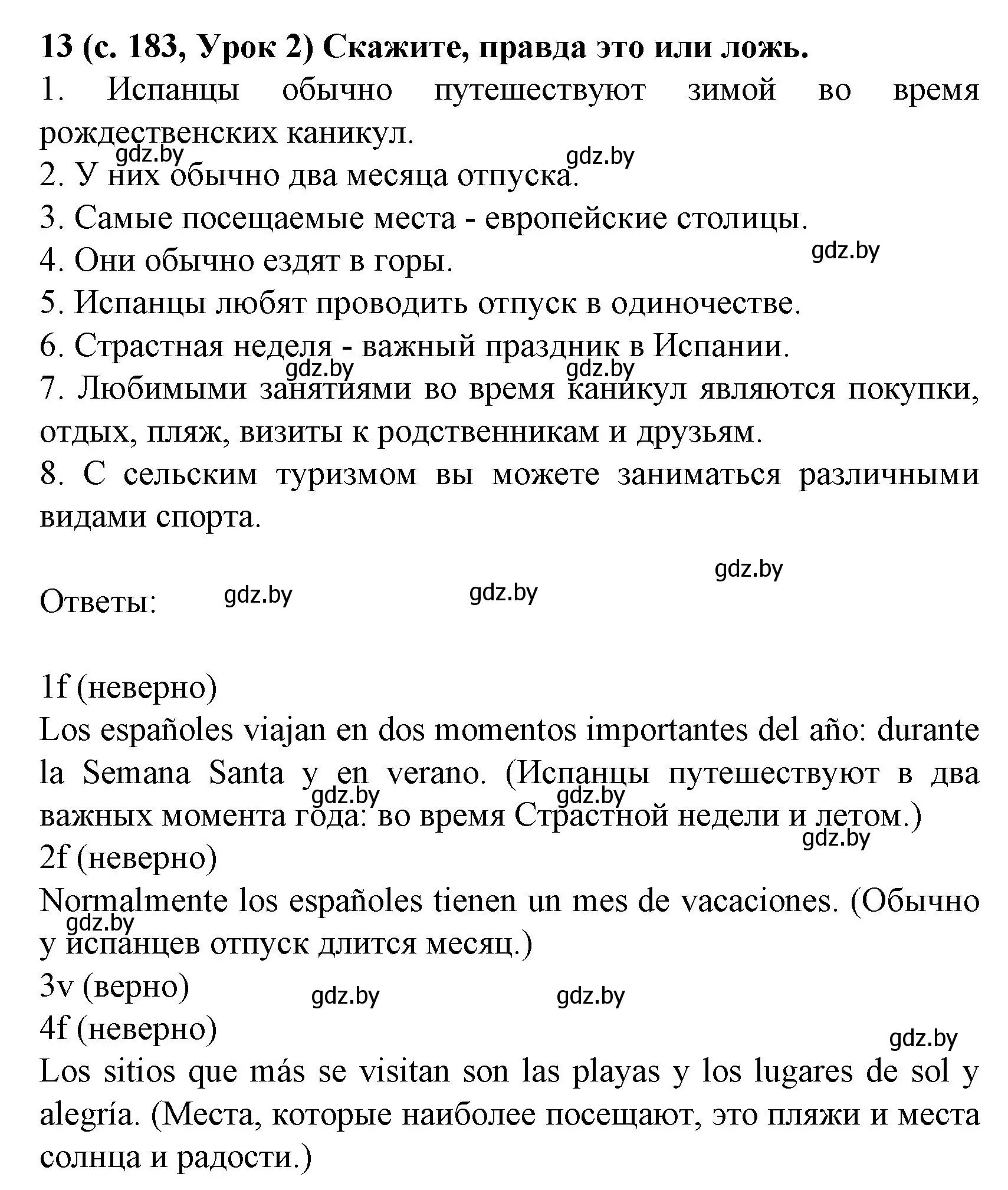 Решение номер 13 (страница 183) гдз по испанскому языку 8 класс Гриневич, учебник