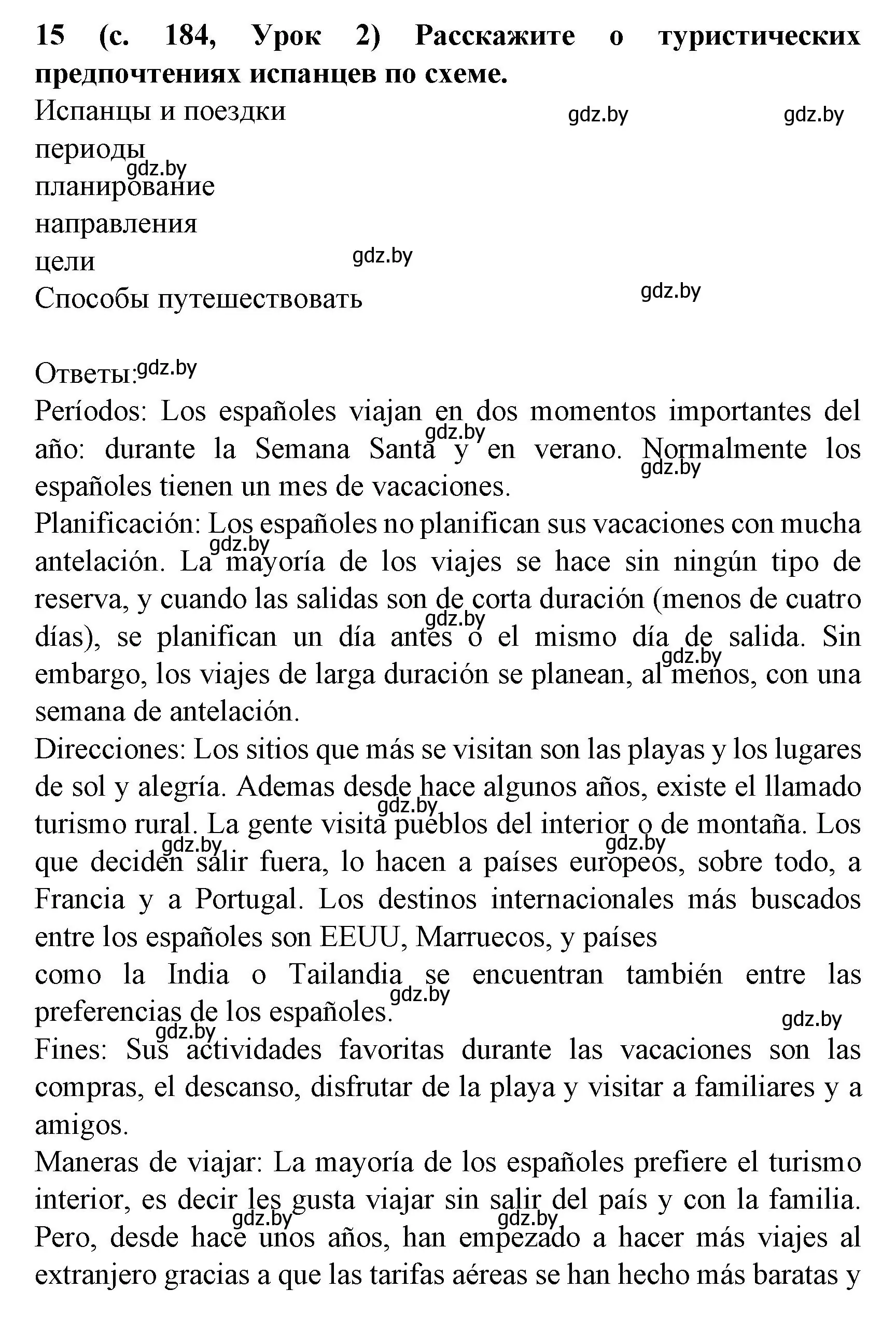 Решение номер 15 (страница 184) гдз по испанскому языку 8 класс Гриневич, учебник