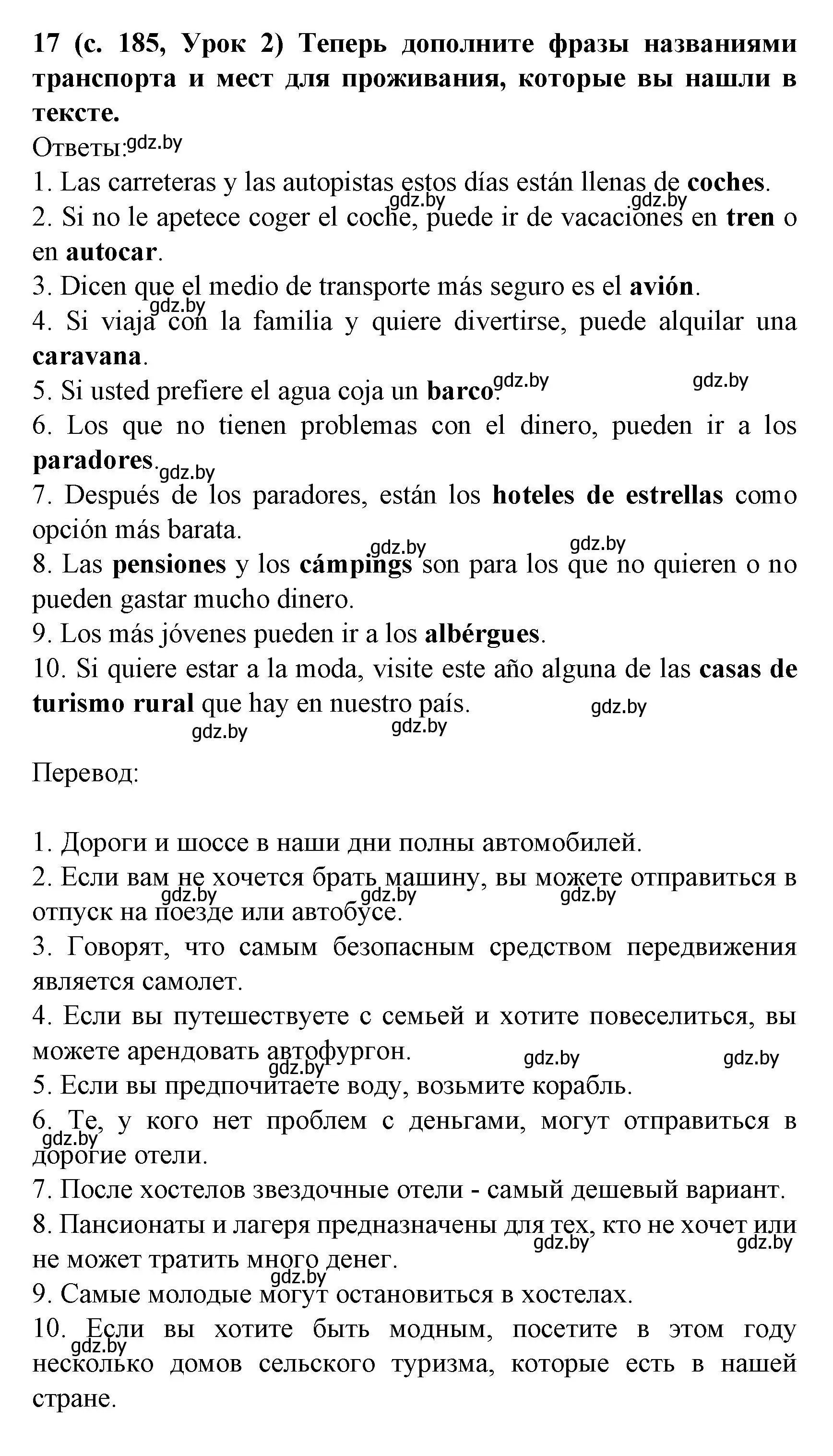 Решение номер 17 (страница 185) гдз по испанскому языку 8 класс Гриневич, учебник