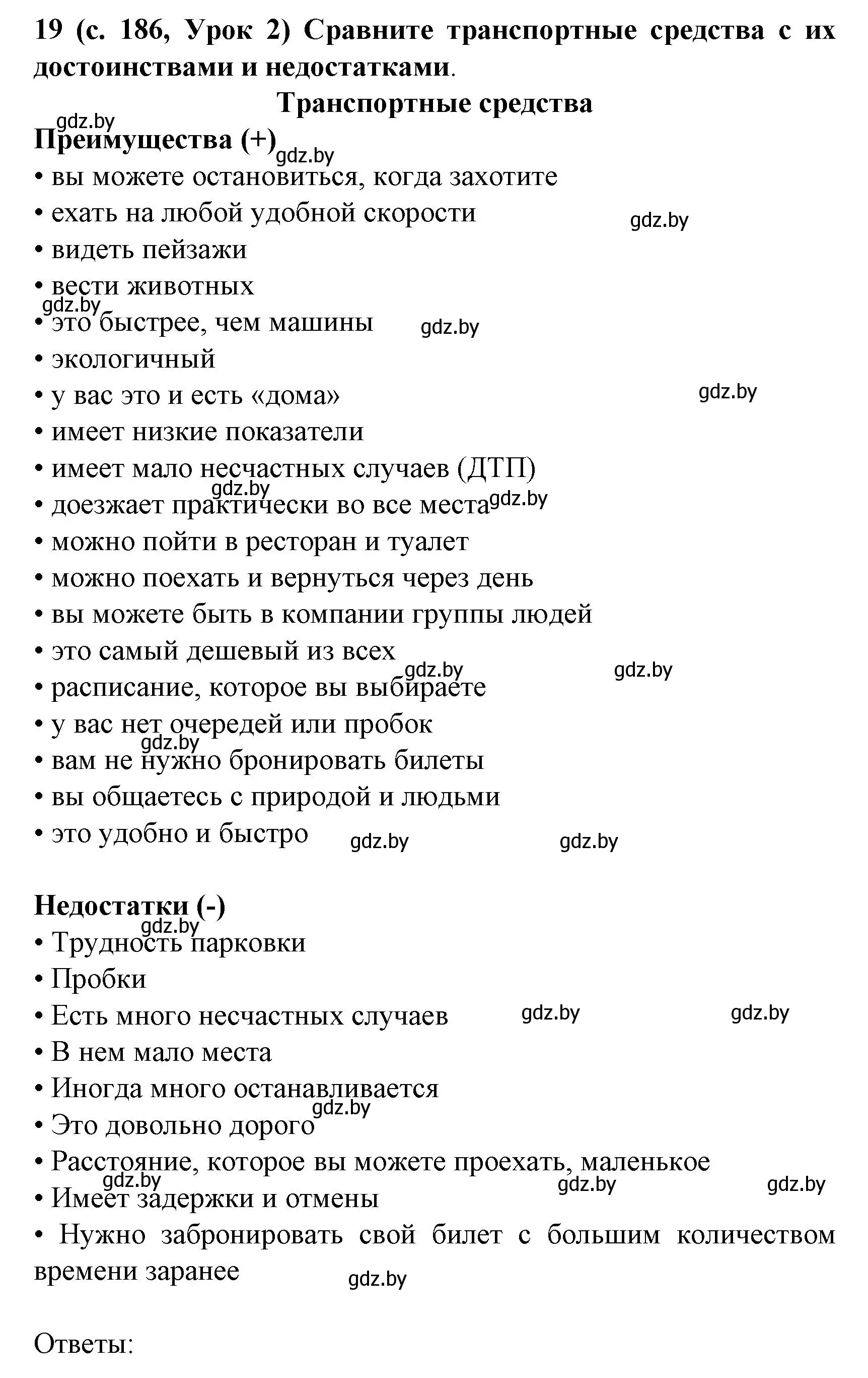 Решение номер 19 (страница 186) гдз по испанскому языку 8 класс Гриневич, учебник