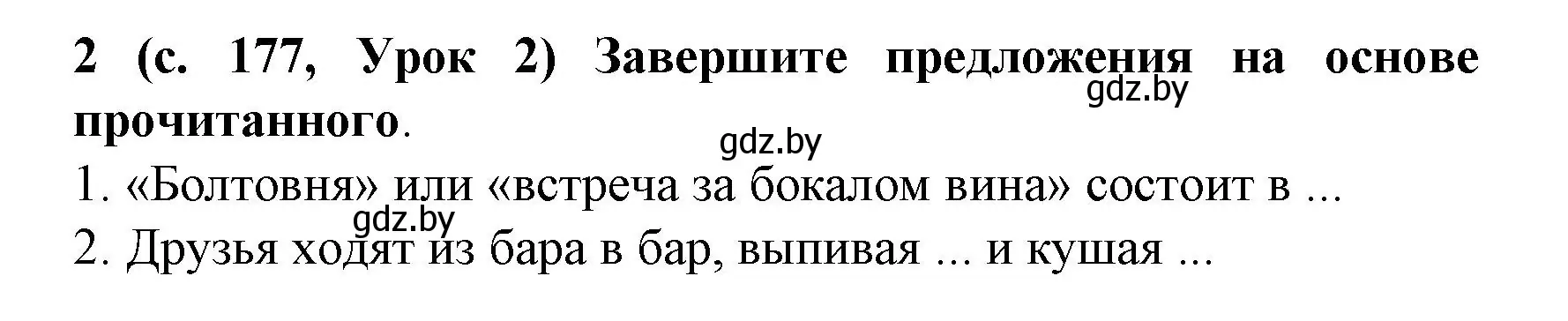 Решение номер 2 (страница 177) гдз по испанскому языку 8 класс Гриневич, учебник