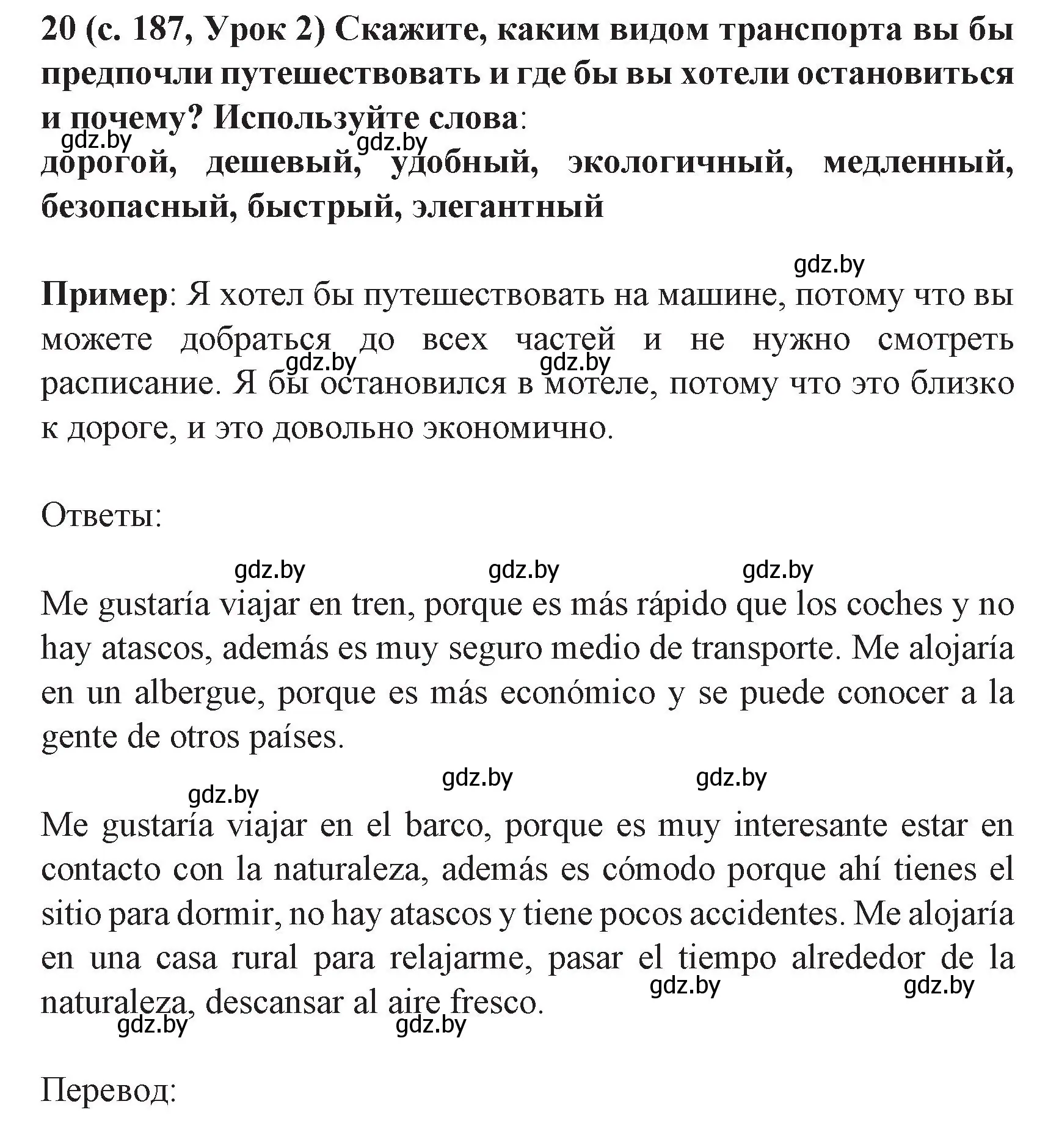 Решение номер 20 (страница 187) гдз по испанскому языку 8 класс Гриневич, учебник