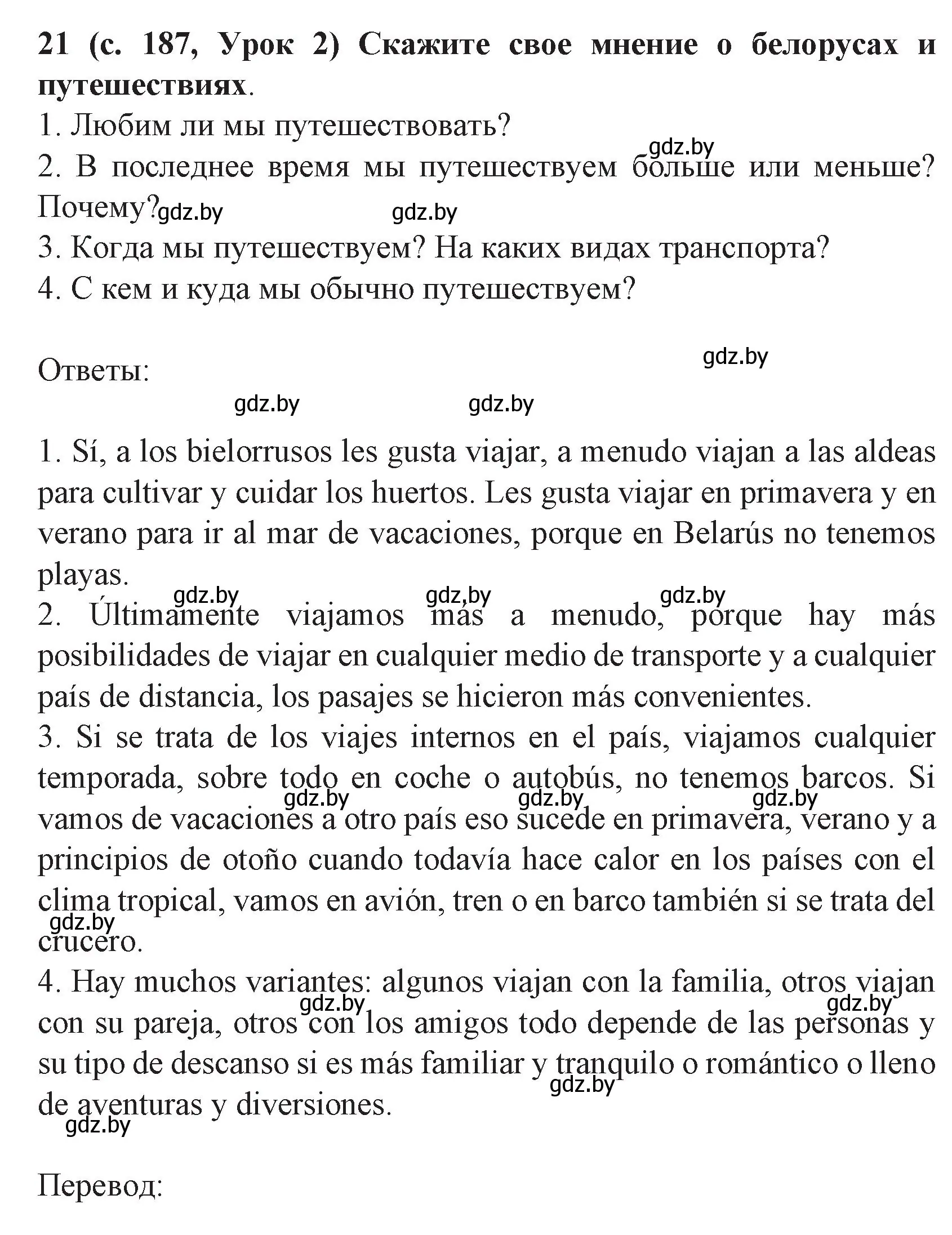 Решение номер 21 (страница 187) гдз по испанскому языку 8 класс Гриневич, учебник