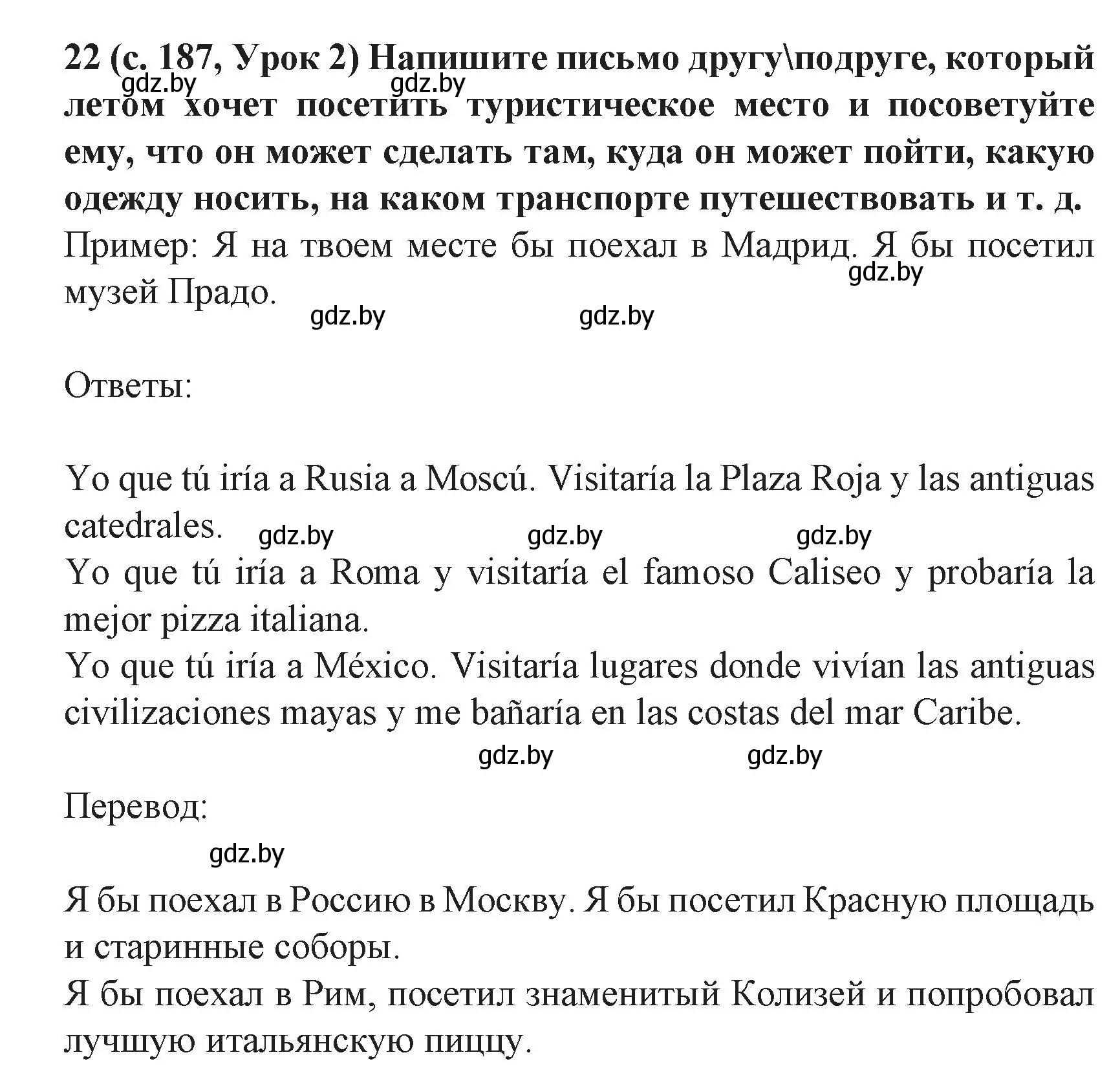 Решение номер 22 (страница 187) гдз по испанскому языку 8 класс Гриневич, учебник