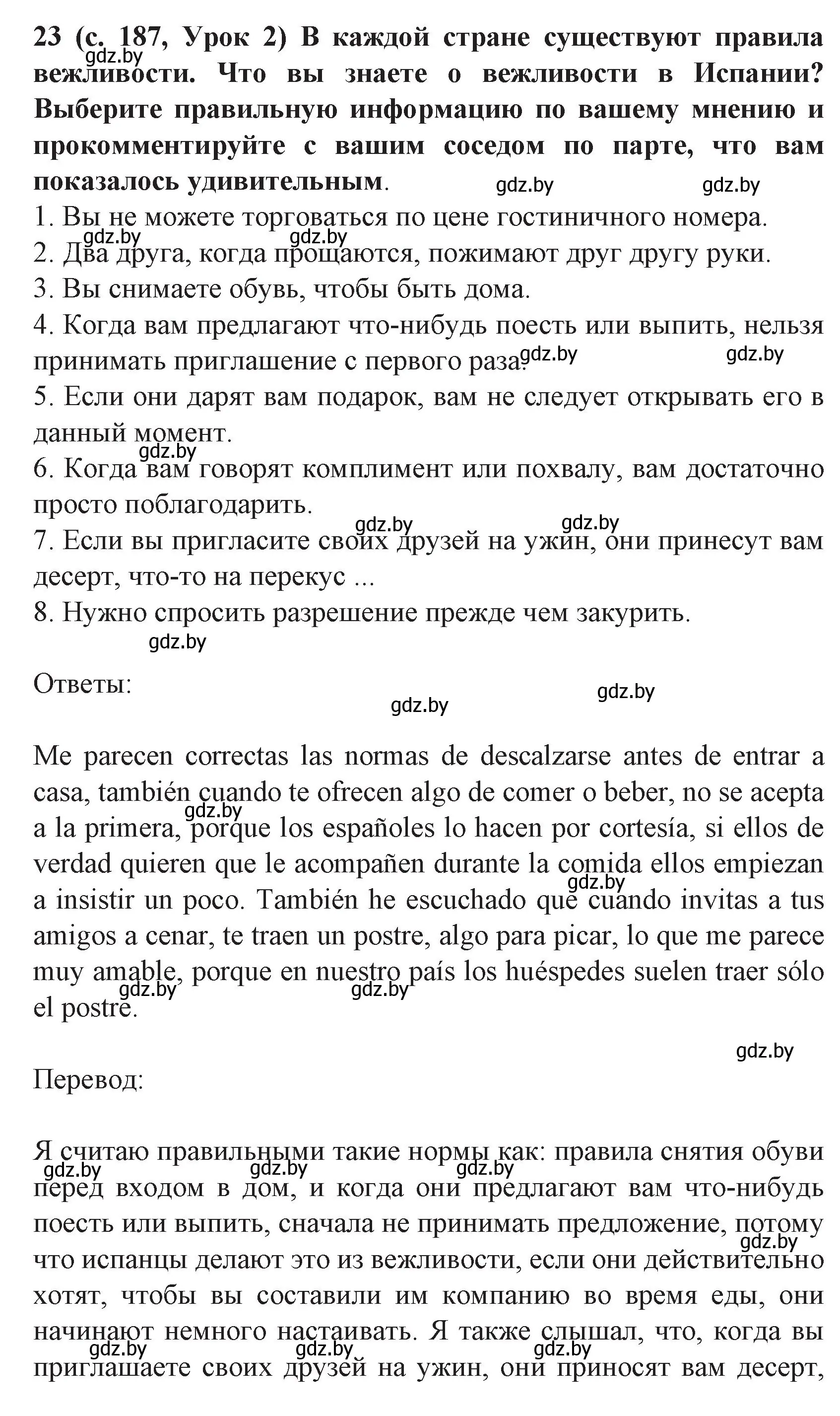 Решение номер 23 (страница 187) гдз по испанскому языку 8 класс Гриневич, учебник