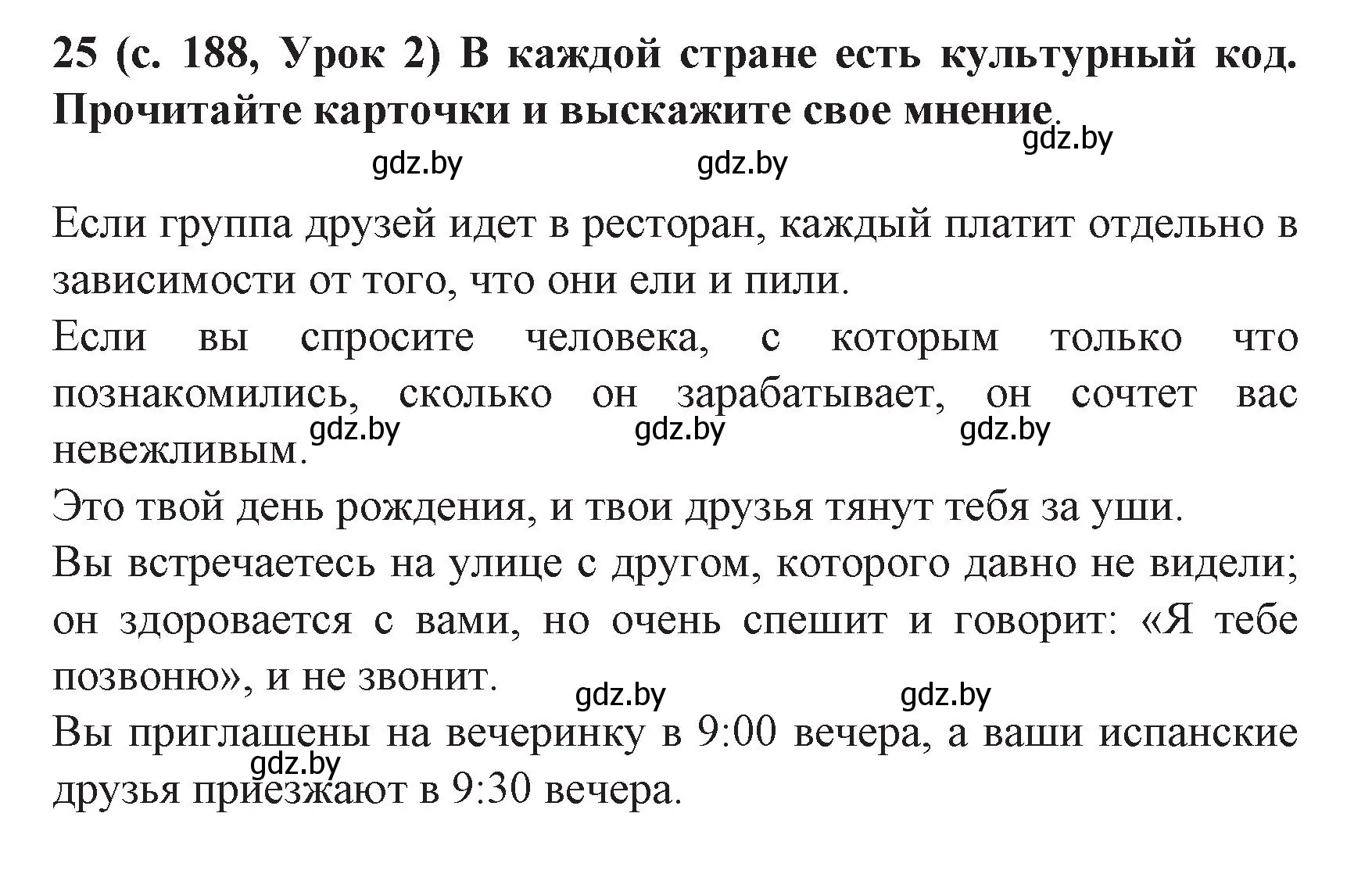 Решение номер 25 (страница 188) гдз по испанскому языку 8 класс Гриневич, учебник