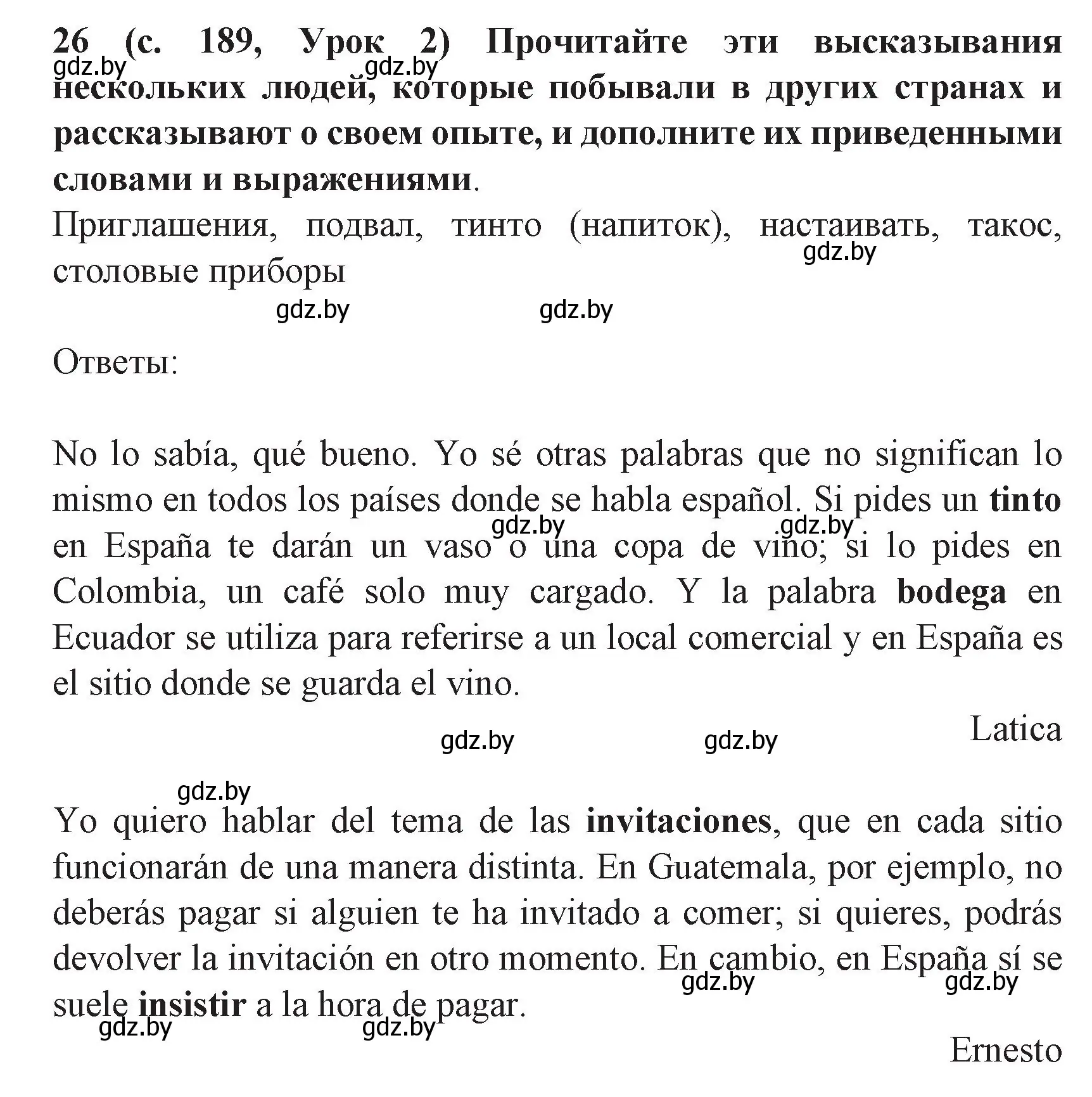 Решение номер 26 (страница 189) гдз по испанскому языку 8 класс Гриневич, учебник